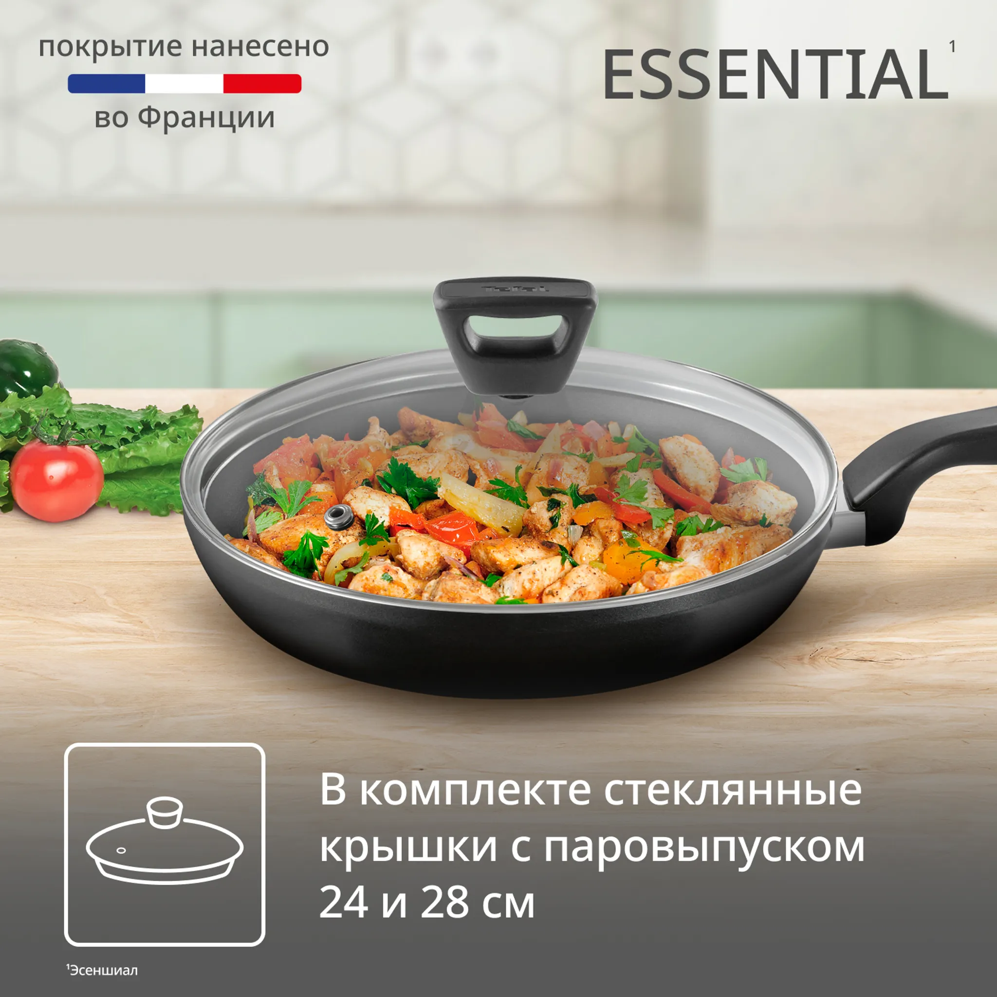Набор посуды Tefal Essential 3 предмета 20/24/28 см 04251850