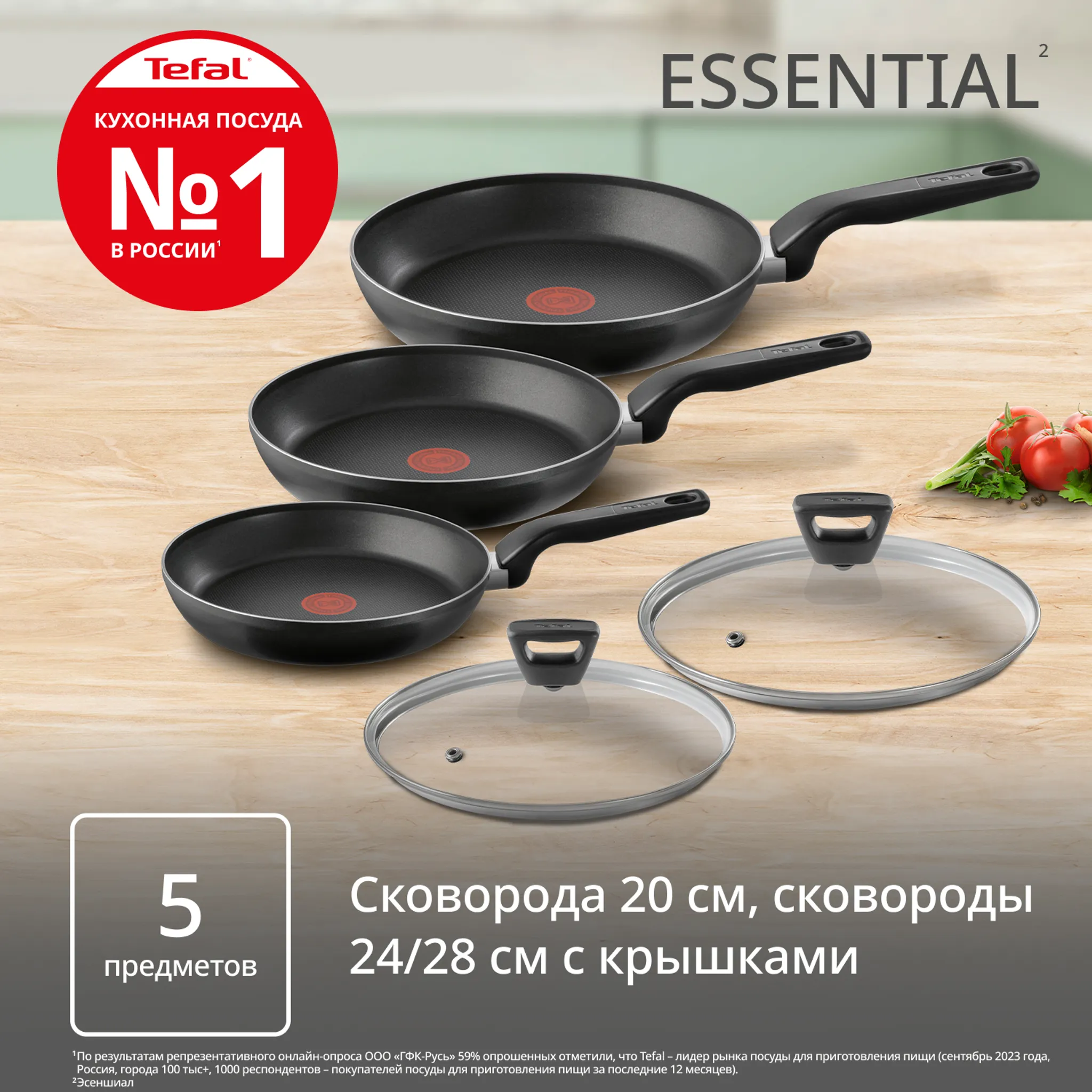 Набор посуды Tefal Essential 3 предмета 20/24/28 см 04251850
