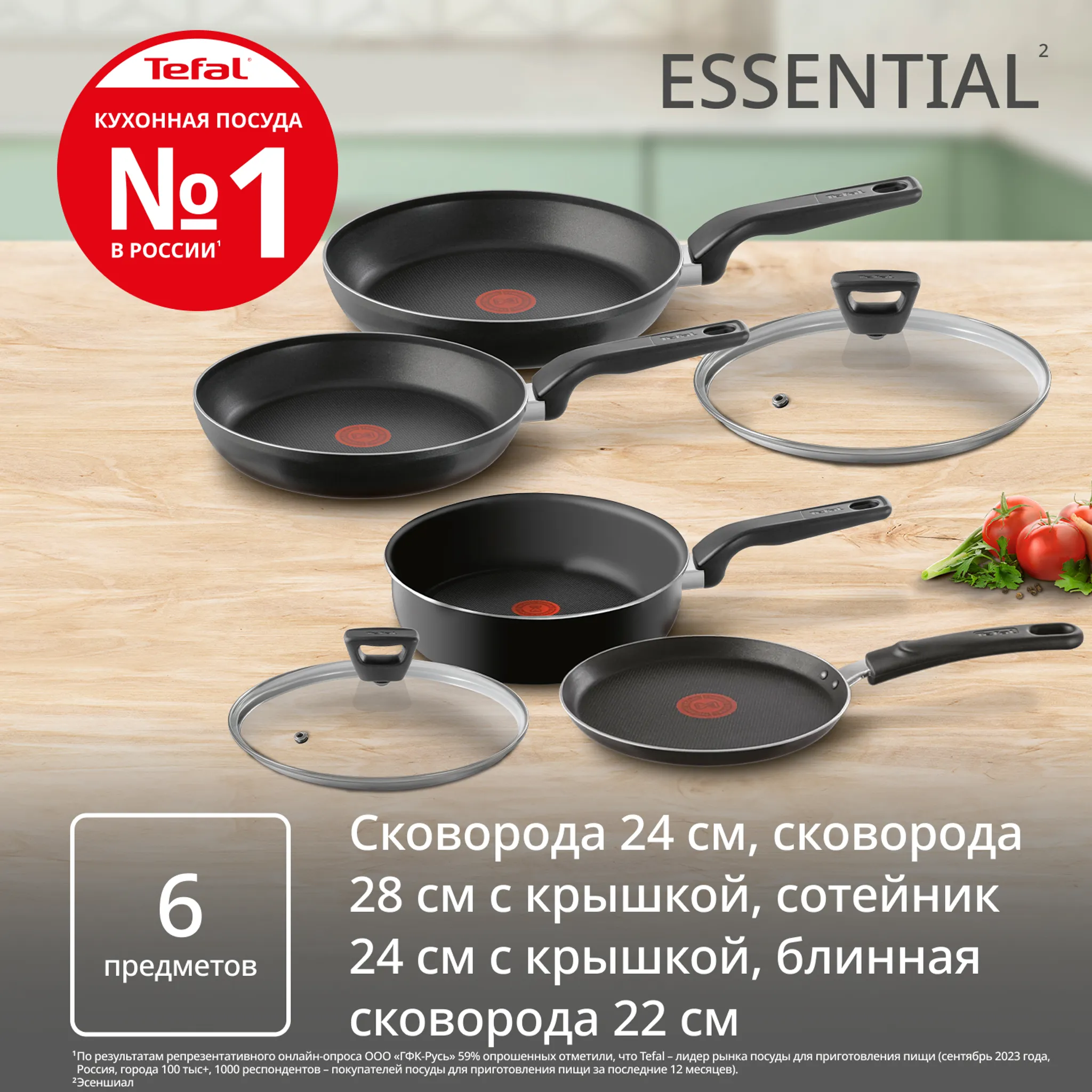 Набор посуды Tefal Essential 4 предмета 22/24/24/28 см 4251860