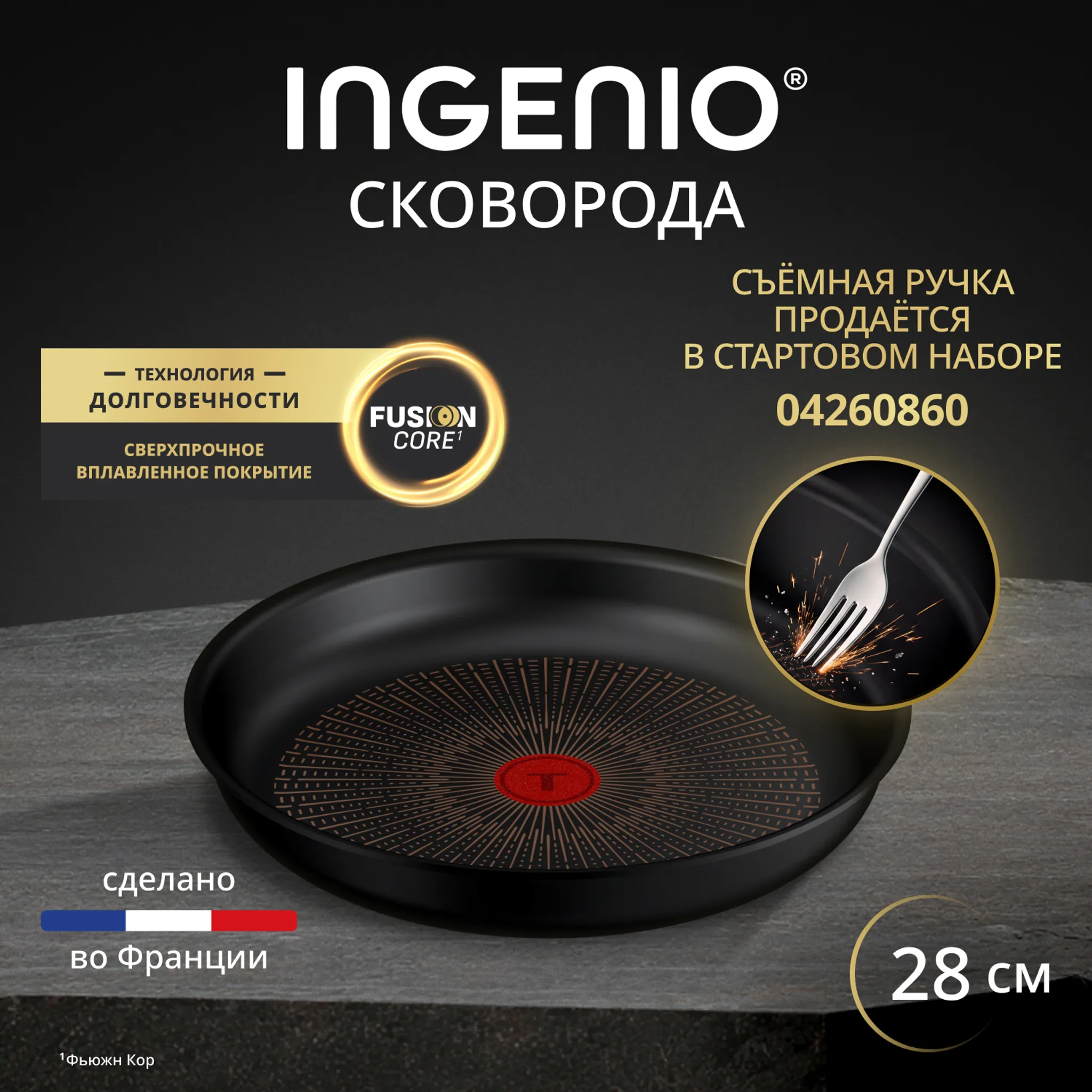 Индукционная сковорода Tefal Ingenio Excellence Fusion 28 см P0050653