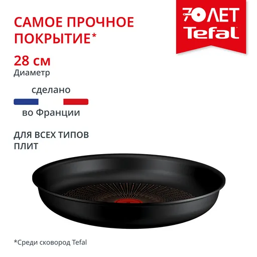 Сковорода Tefal Ingenio P0050653