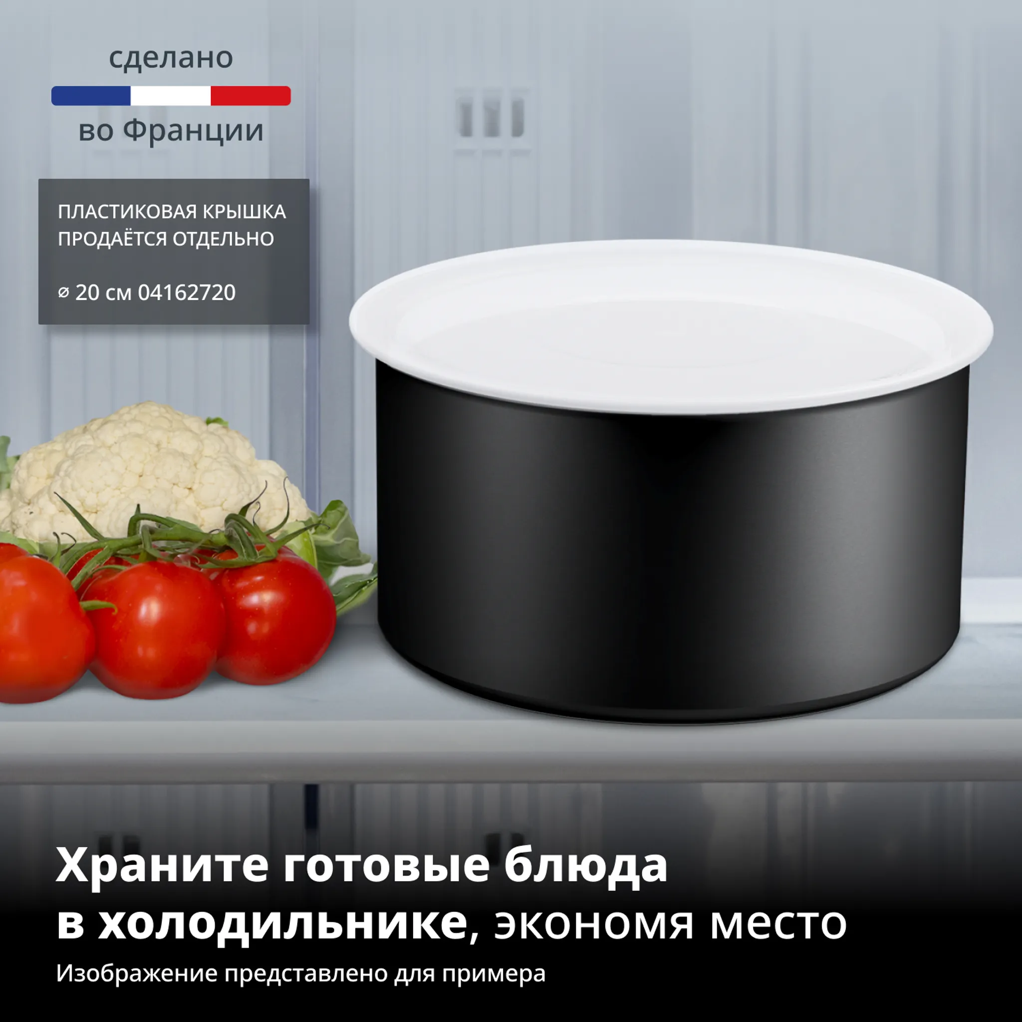 Ковш Tefal Ingenio Excellence Fusion 20 см P0063002