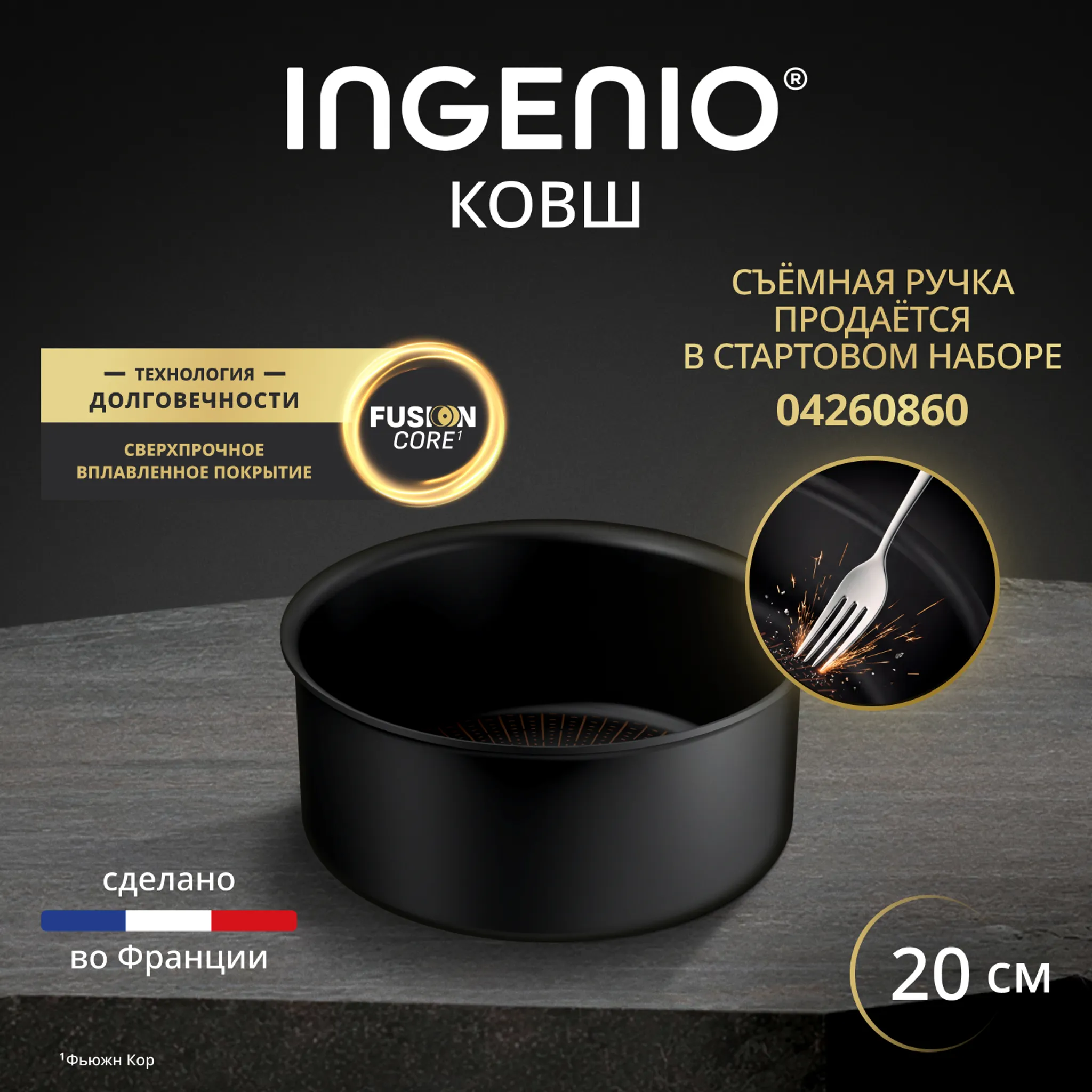 Ковш Tefal Ingenio Excellence Fusion 20 см P0063002