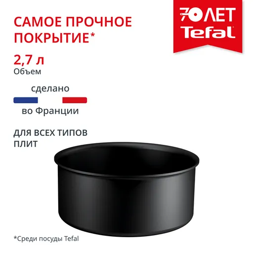 Ковш Tefal Ingenio  P0063002