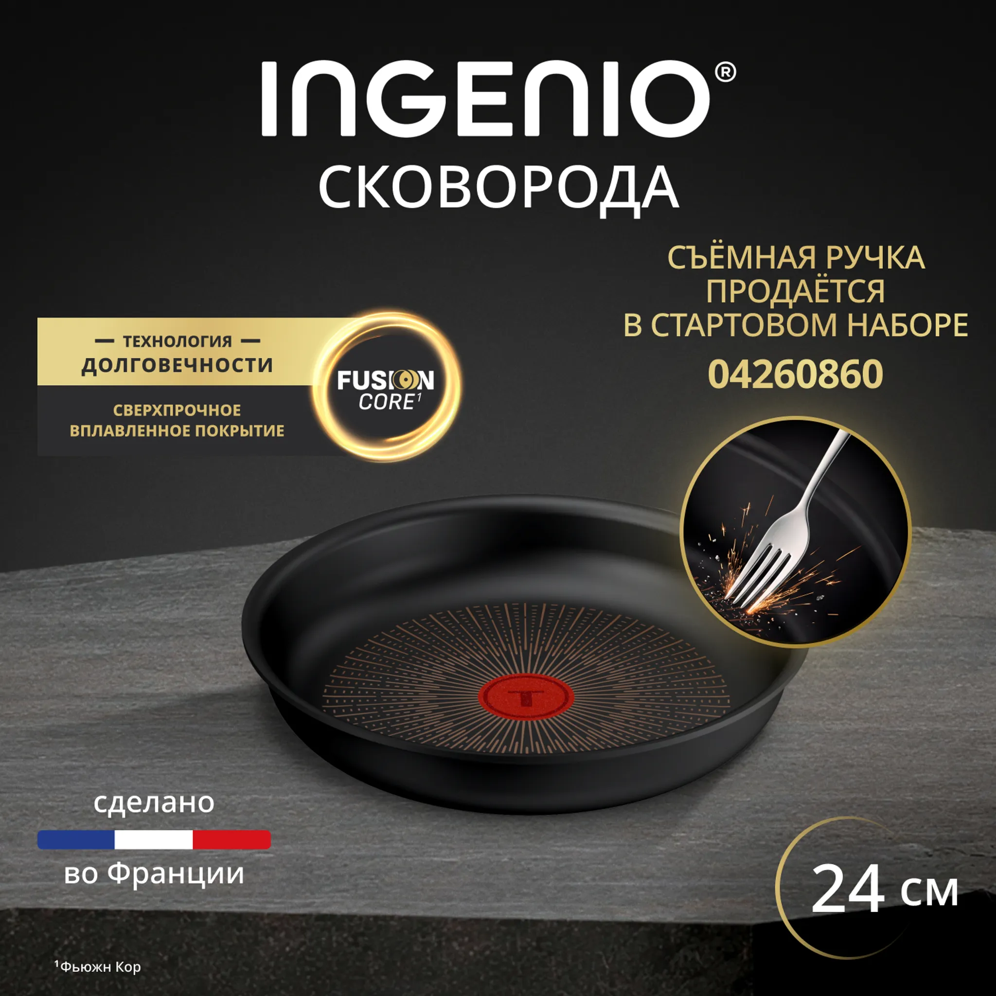 Индукционная сковорода Tefal Ingenio Excellence Fusion 24 см  P0050453