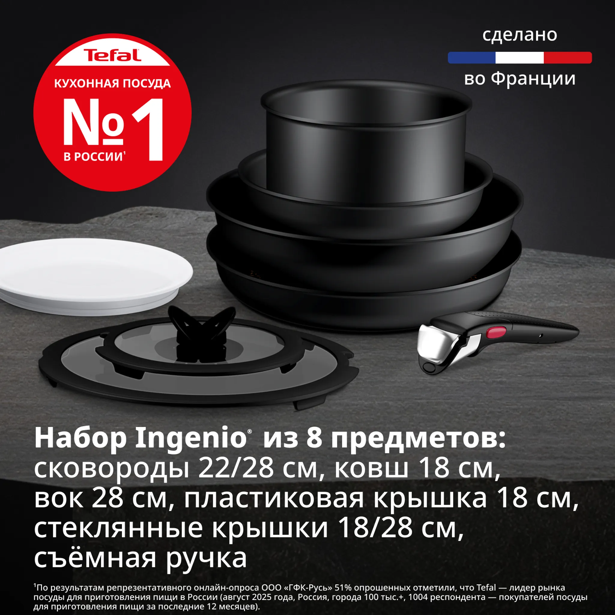 Набор посуды из 8 предметов Tefal Ingenio Excellence Fusion P0059302