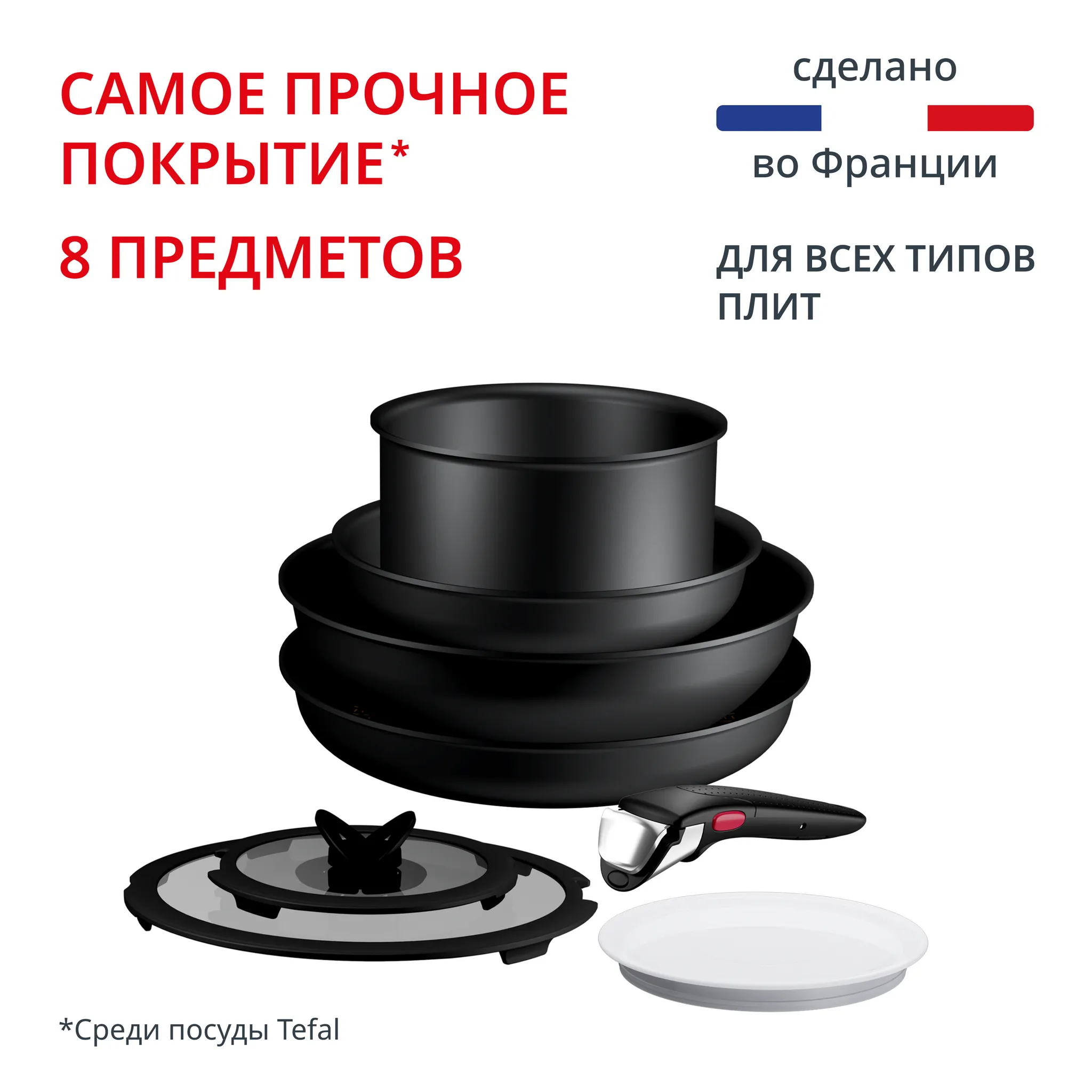 Набор посуды из 8 предметов Tefal Ingenio Excellence Fusion P0059302