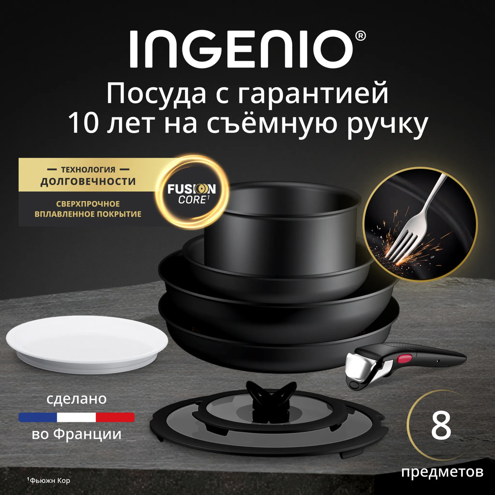 Набор посуды из 8 предметов Tefal Ingenio Excellence Fusion P0059302