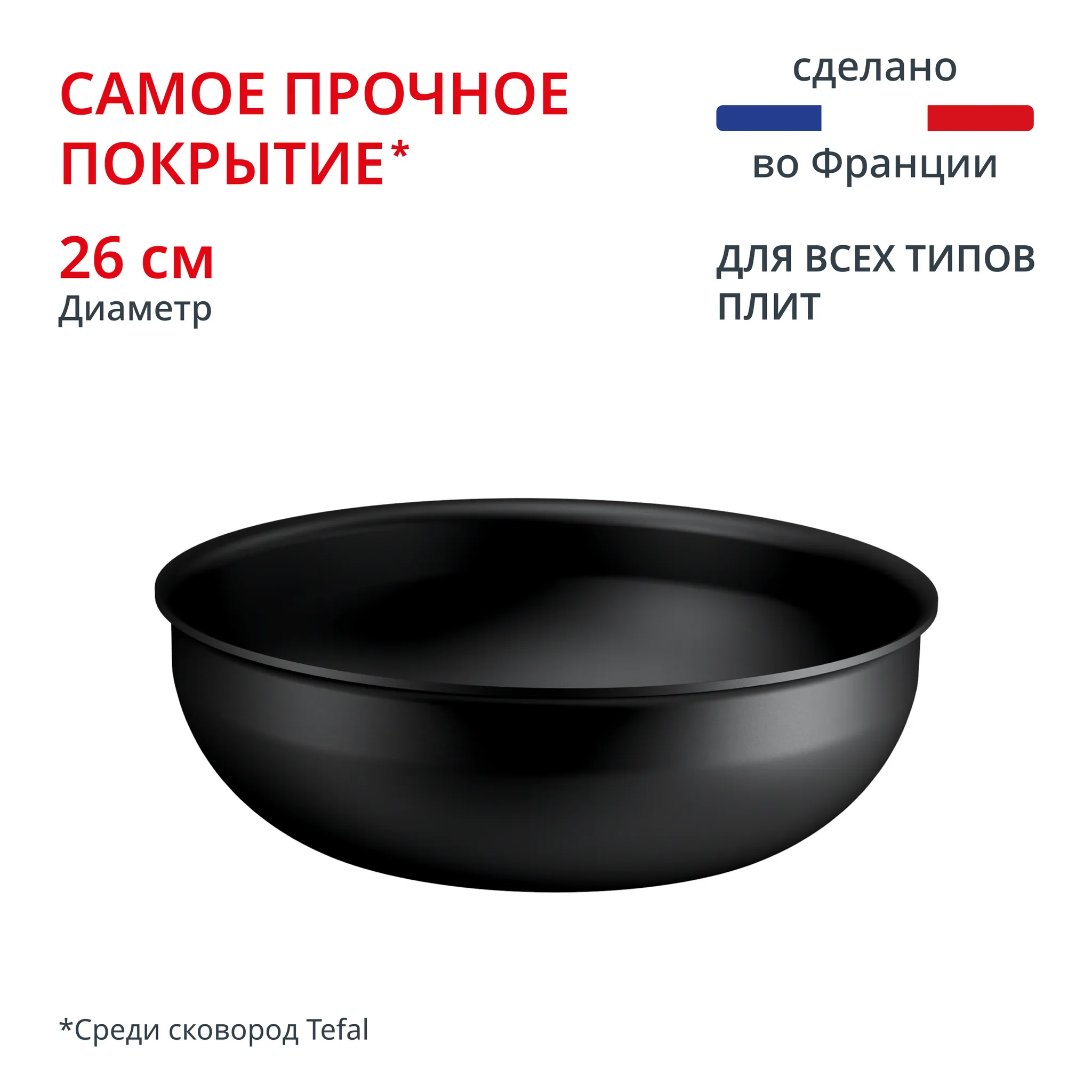 Индукционная сковорода-вок Tefal Ingenio Excellence Fusion 26 см  P0057753