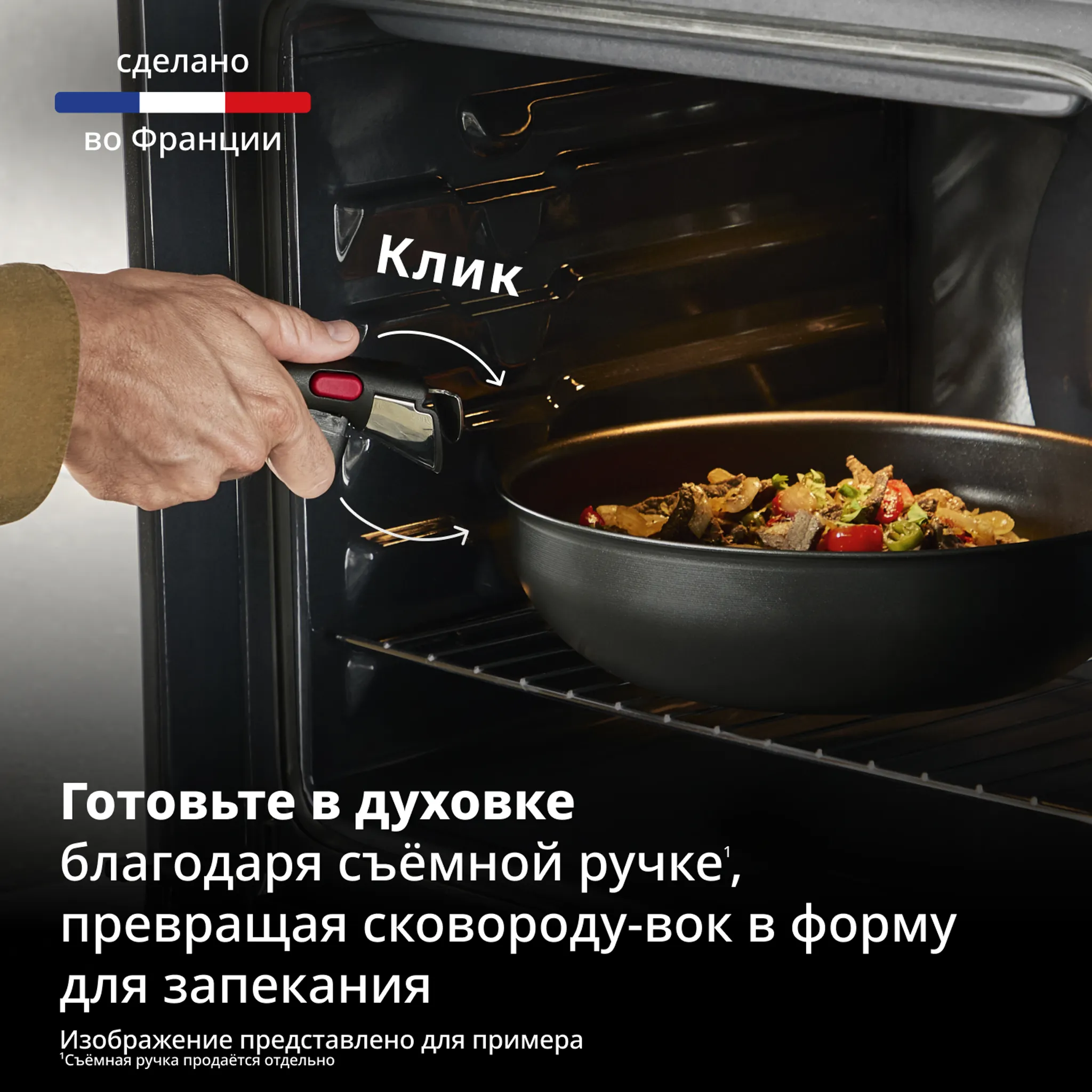 Индукционная сковорода-вок Tefal Ingenio Excellence Fusion 26 см  P0057753