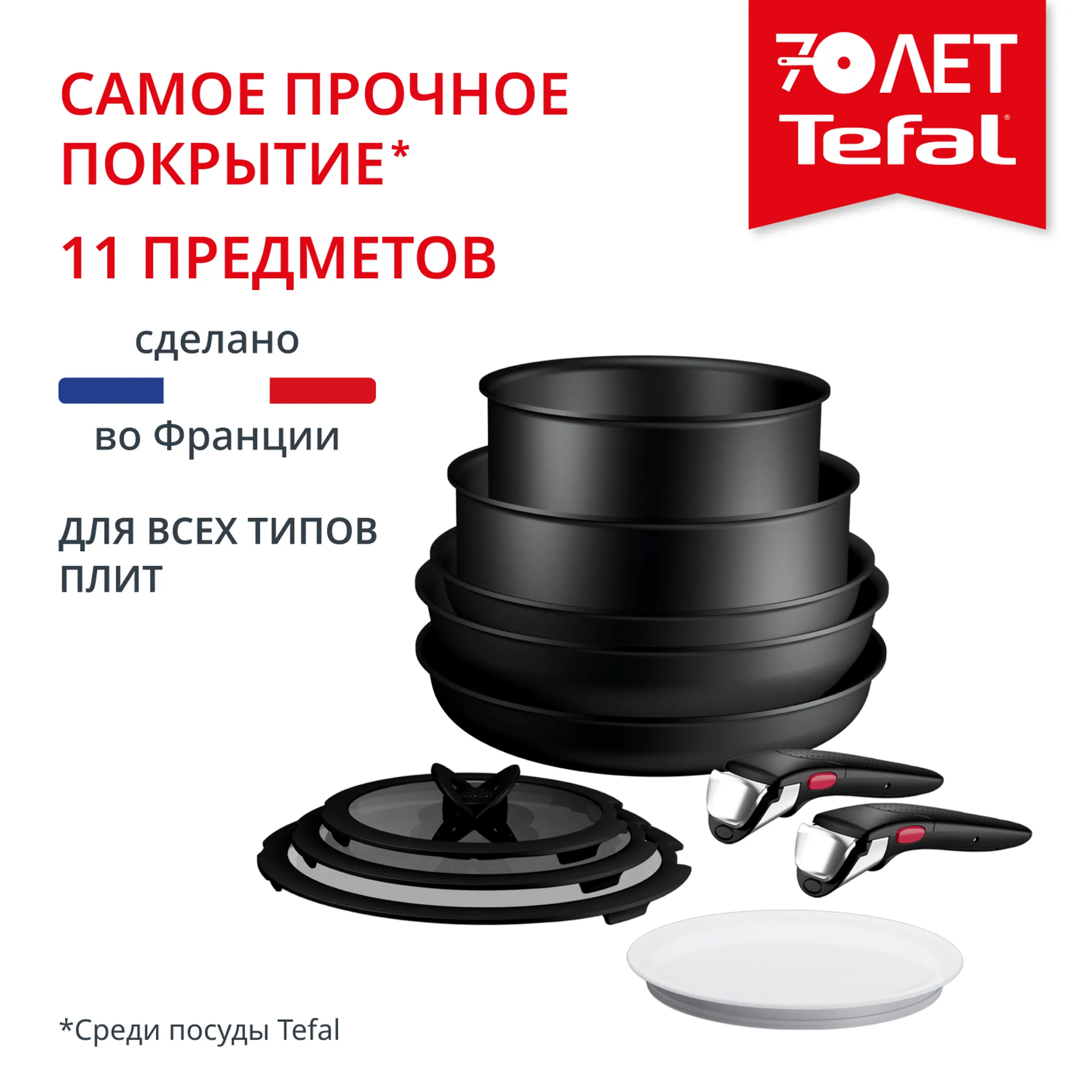 Набор посуды из 11 предметов Tefal Ingenio Excellence Fusion P0059502