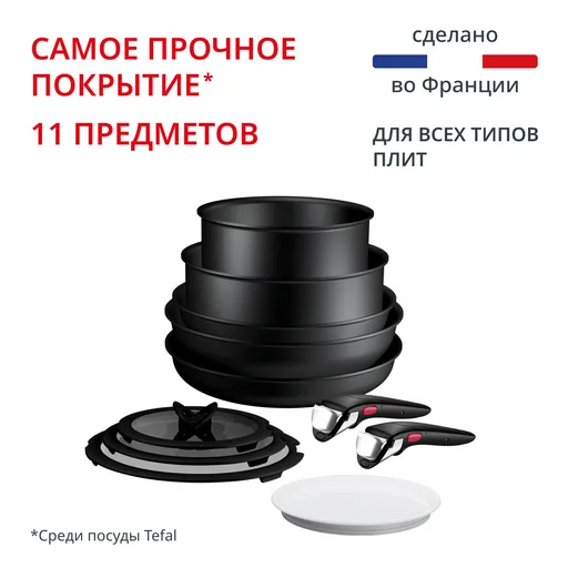 Набор посуды Tefal  Ingenio P0059502