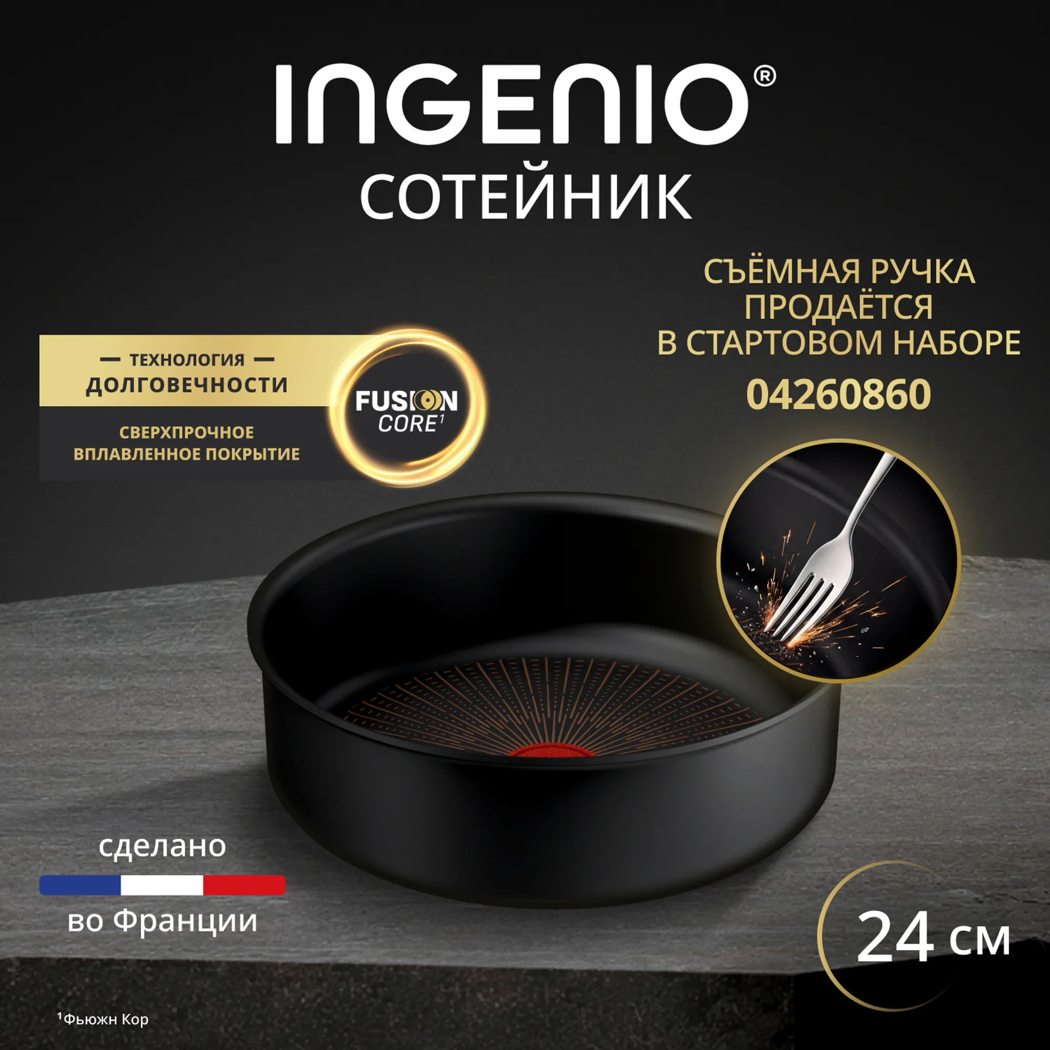 Сотейник Tefal Ingenio Excellence Fusion 24см P0053553