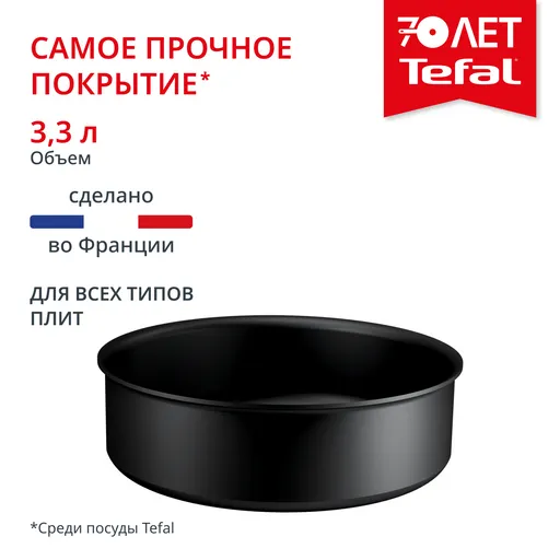Ковш Tefal Ingenio  P0053553
