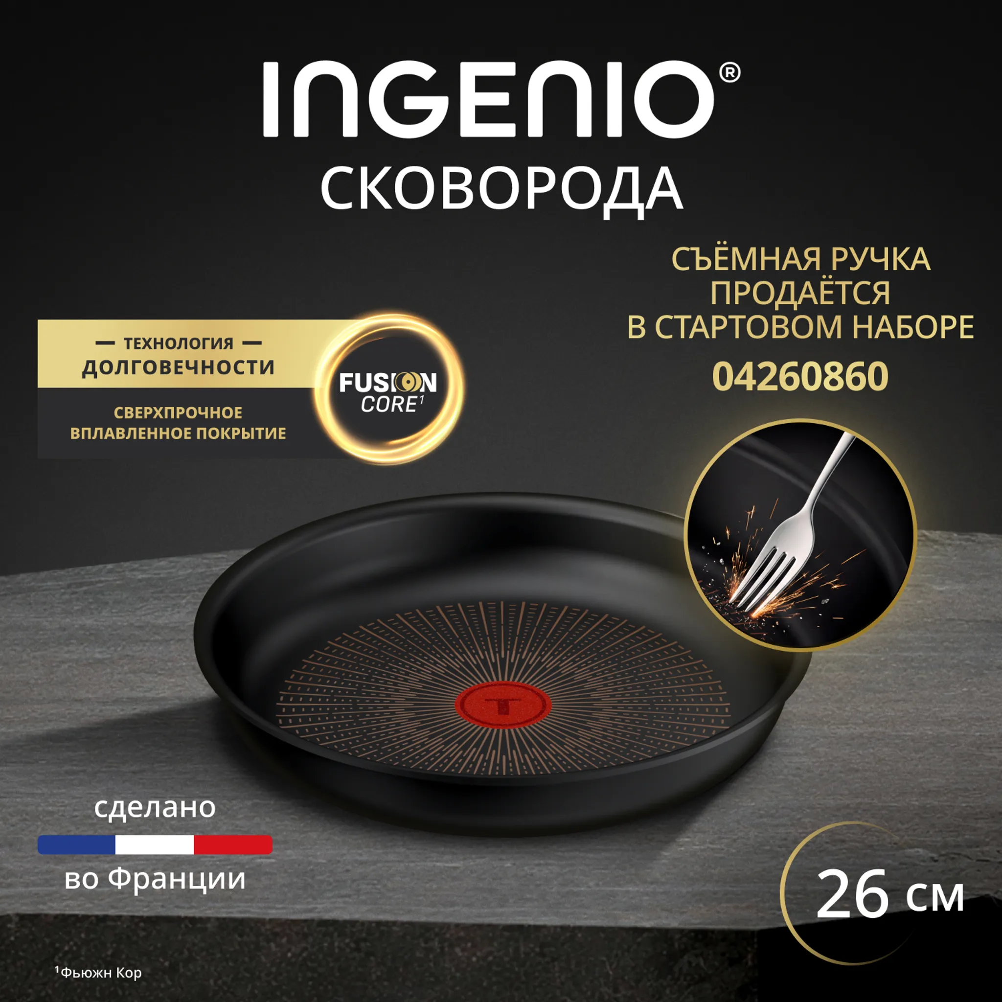 Индукционная сковорода Tefal Ingenio Excellence Fusion 26 см  P0050553