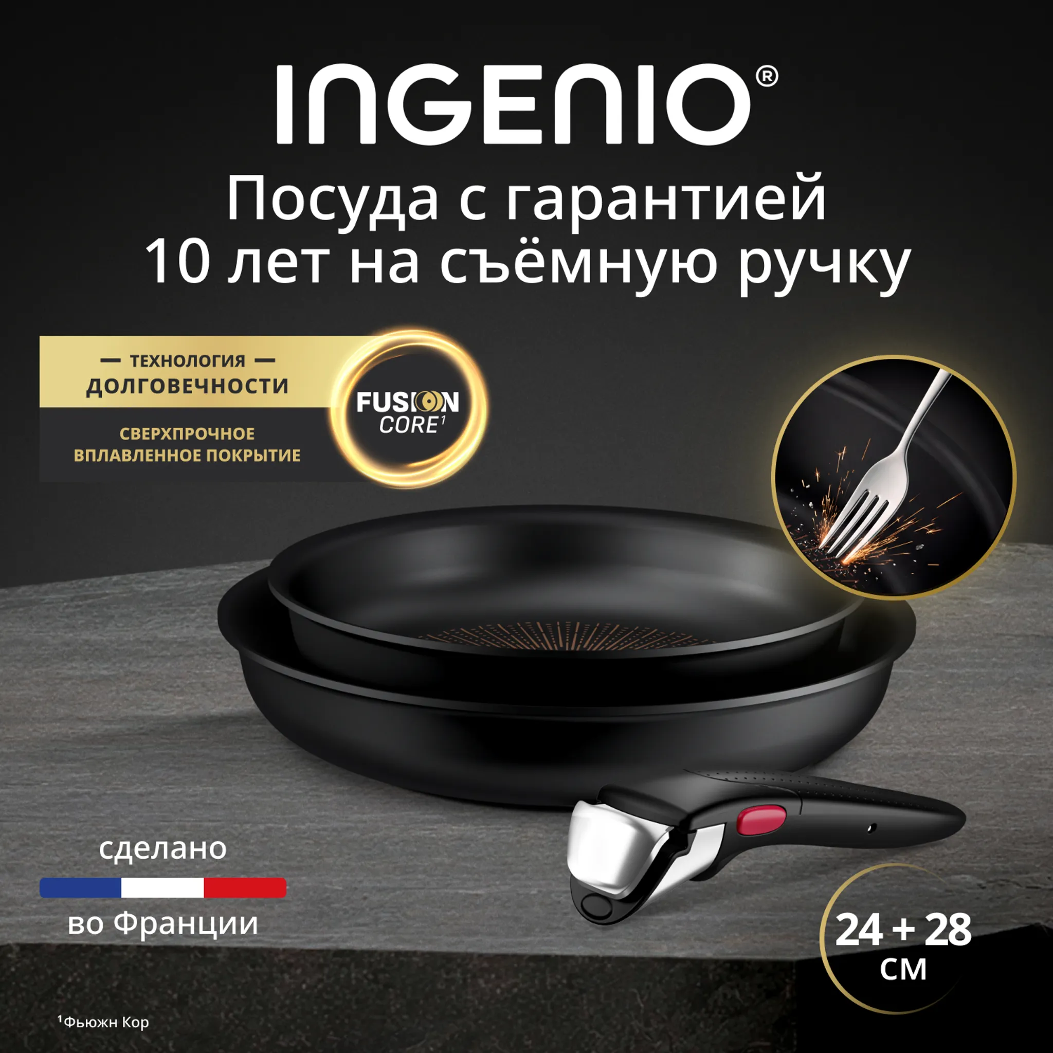 Набор посуды 3 предмета Tefal Ingenio Excellence Fusion P0059002