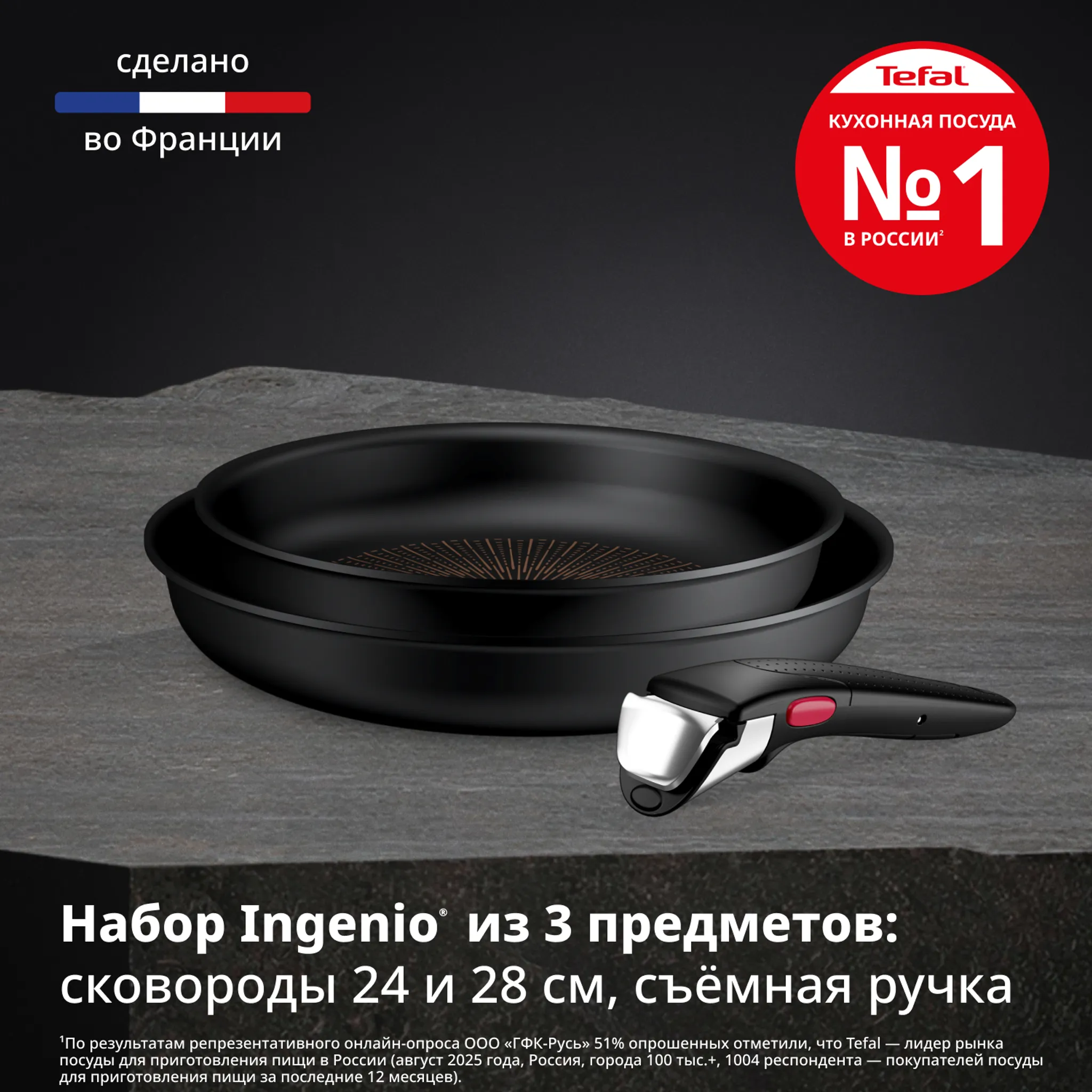 Набор посуды 3 предмета Tefal Ingenio Excellence Fusion P0059002
