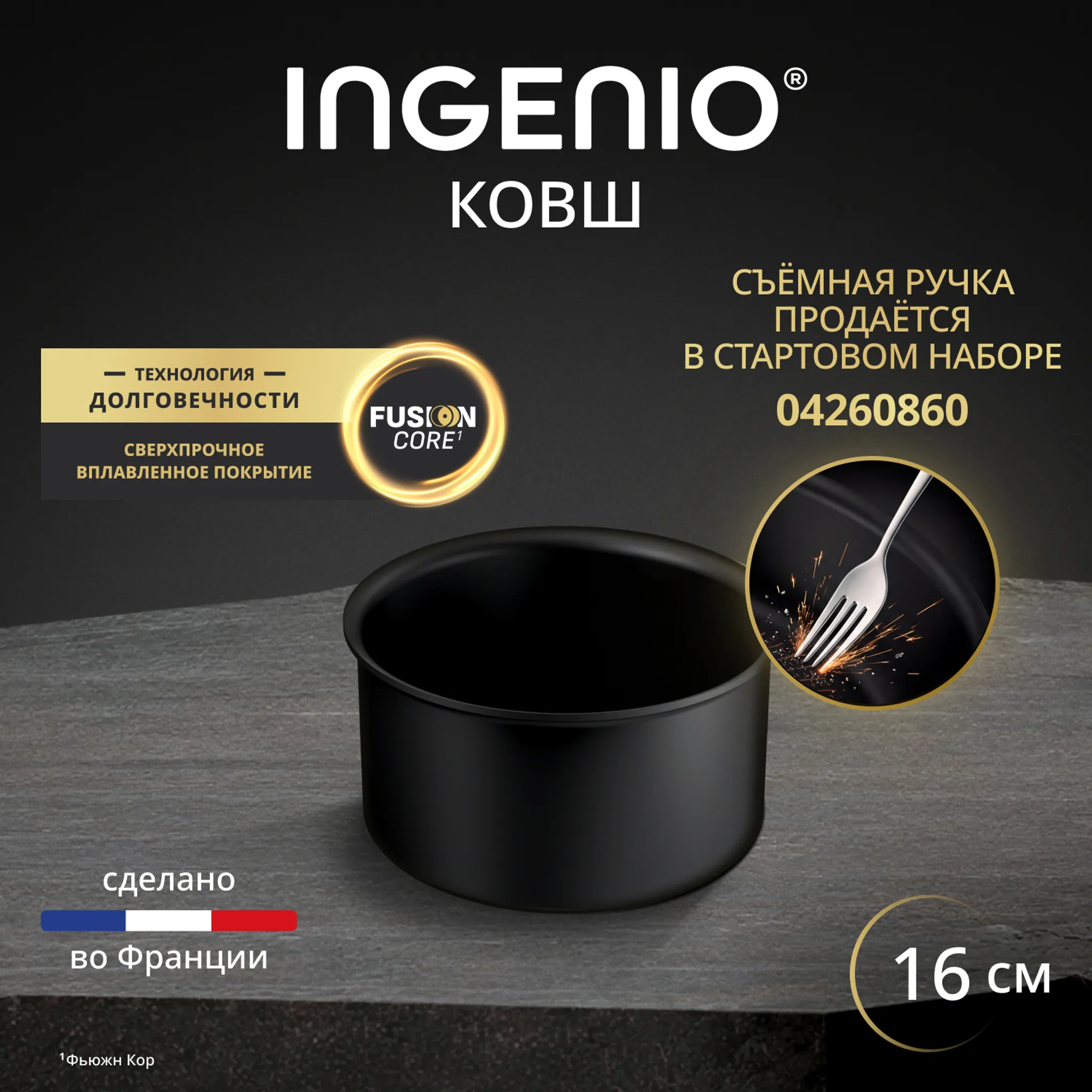 Ковш Tefal Ingenio Excellence Fusion 16  см P0062802