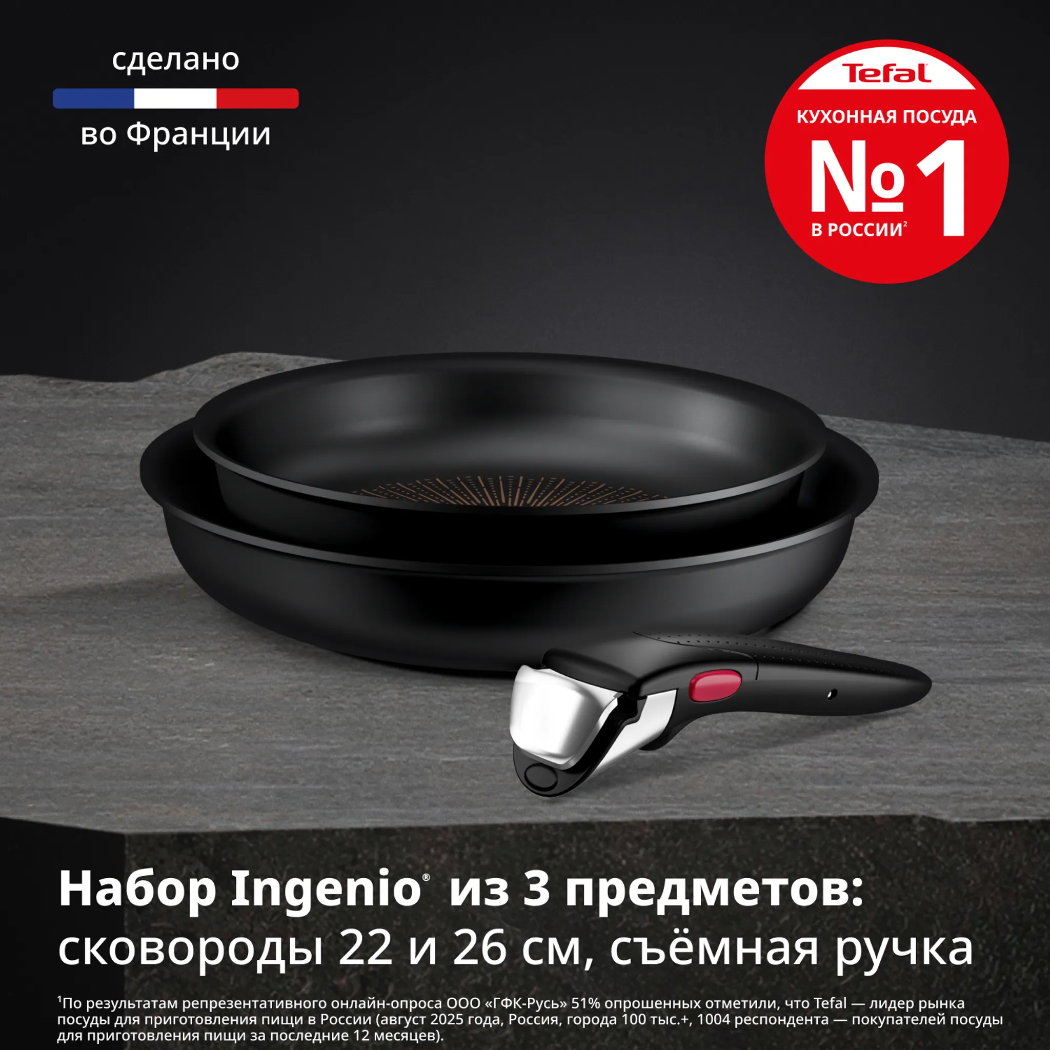 Набор посуды 3 предмета Tefal Ingenio Excellence Fusion P0059102