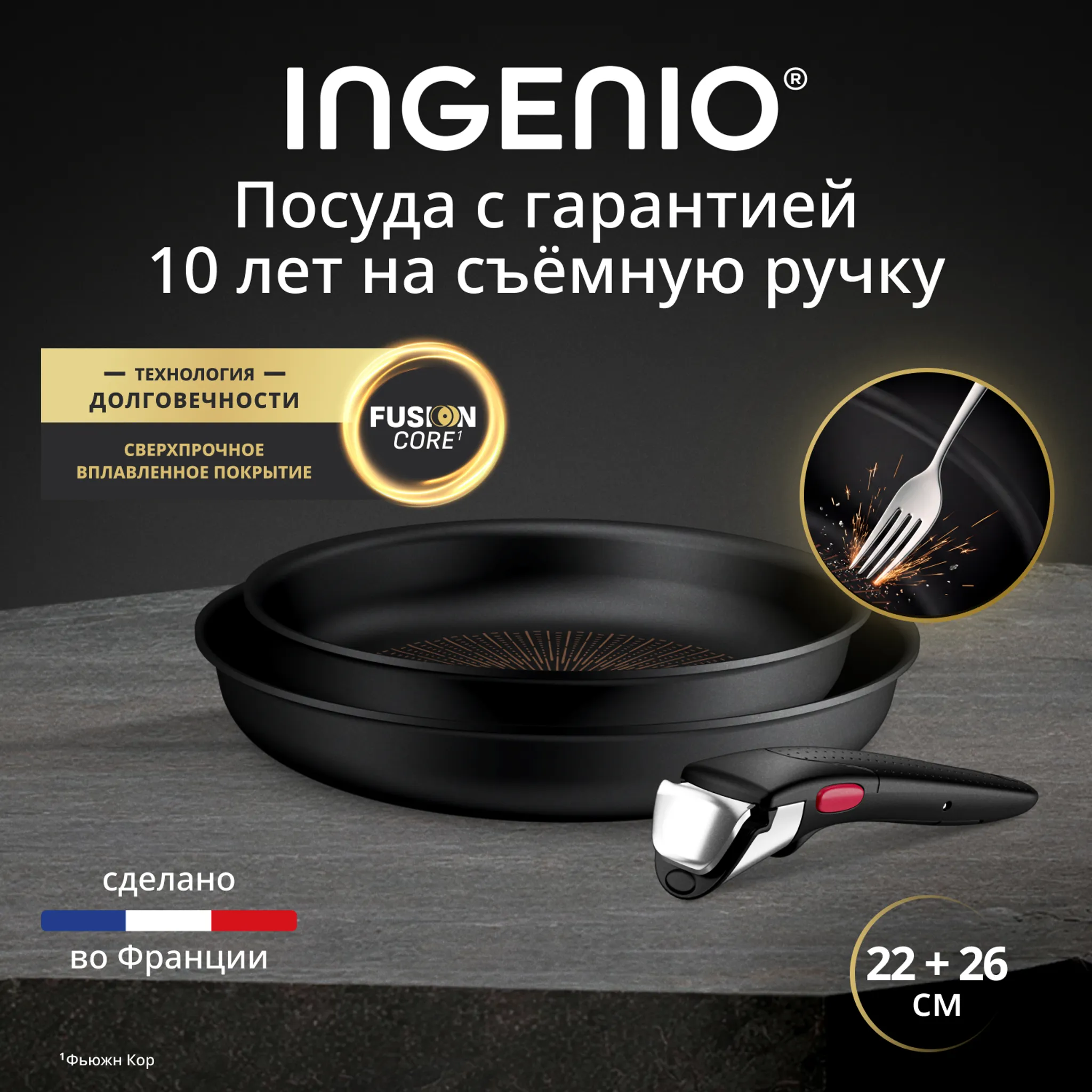 Набор посуды 3 предмета Tefal Ingenio Excellence Fusion P0059102