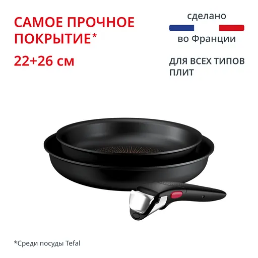 Набор посуды Tefal  Ingenio P0059102