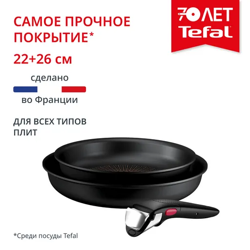 Набор посуды Tefal  Ingenio P0059102