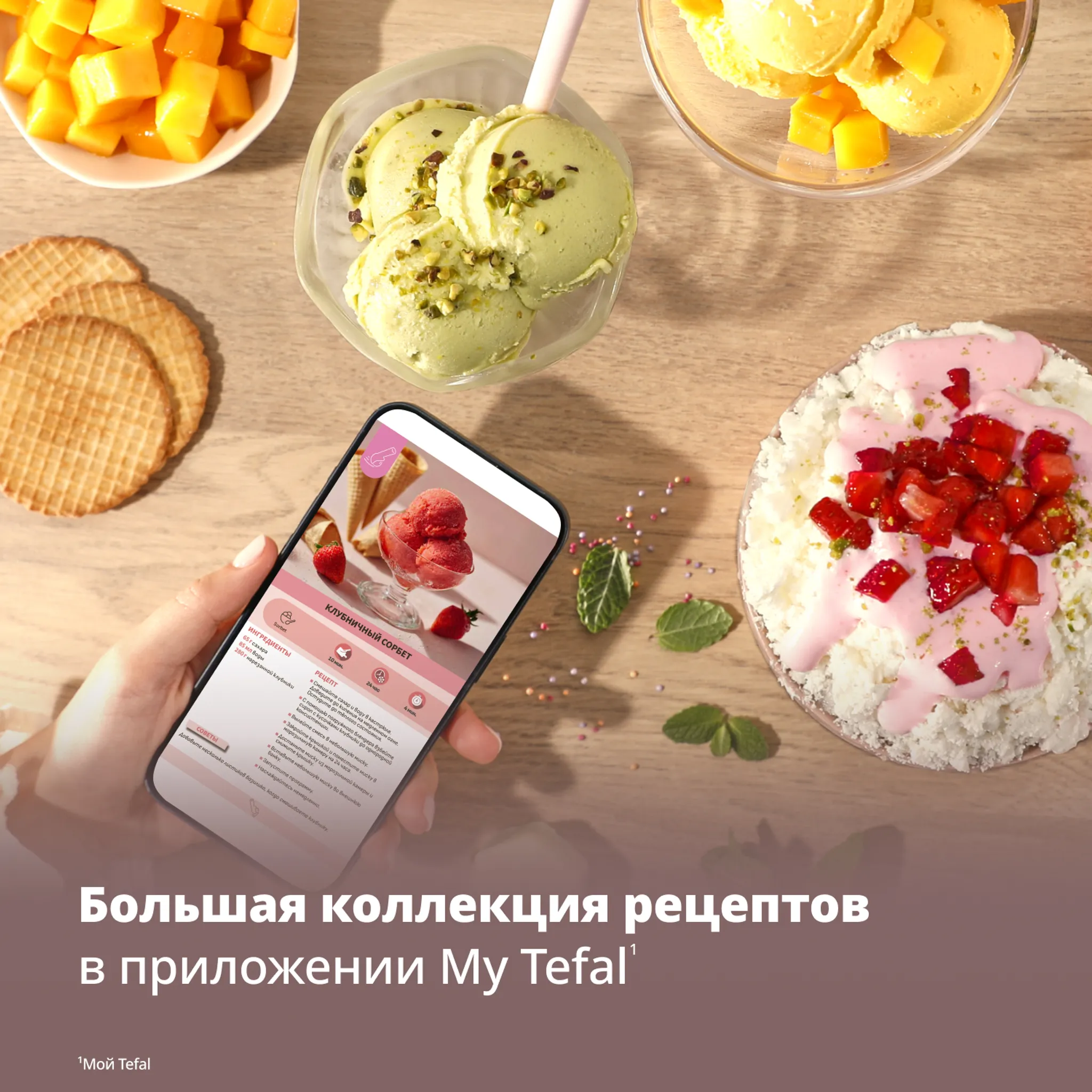 Мороженица Tefal Dolci IG602AE0 + Индукционная сковорода Tefal Duetto + G7320655