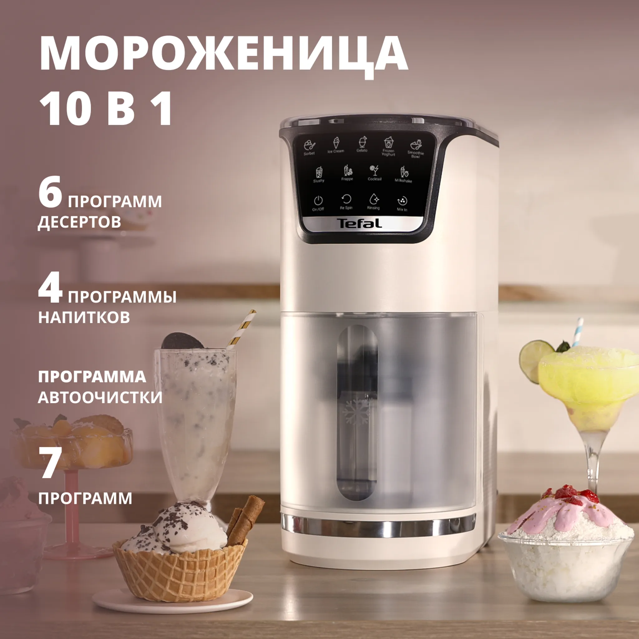 Мороженица Tefal Dolci IG602AE0 + Индукционная сковорода Tefal Duetto + G7320655