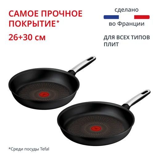 Набор сковород Tefal 26/30 см