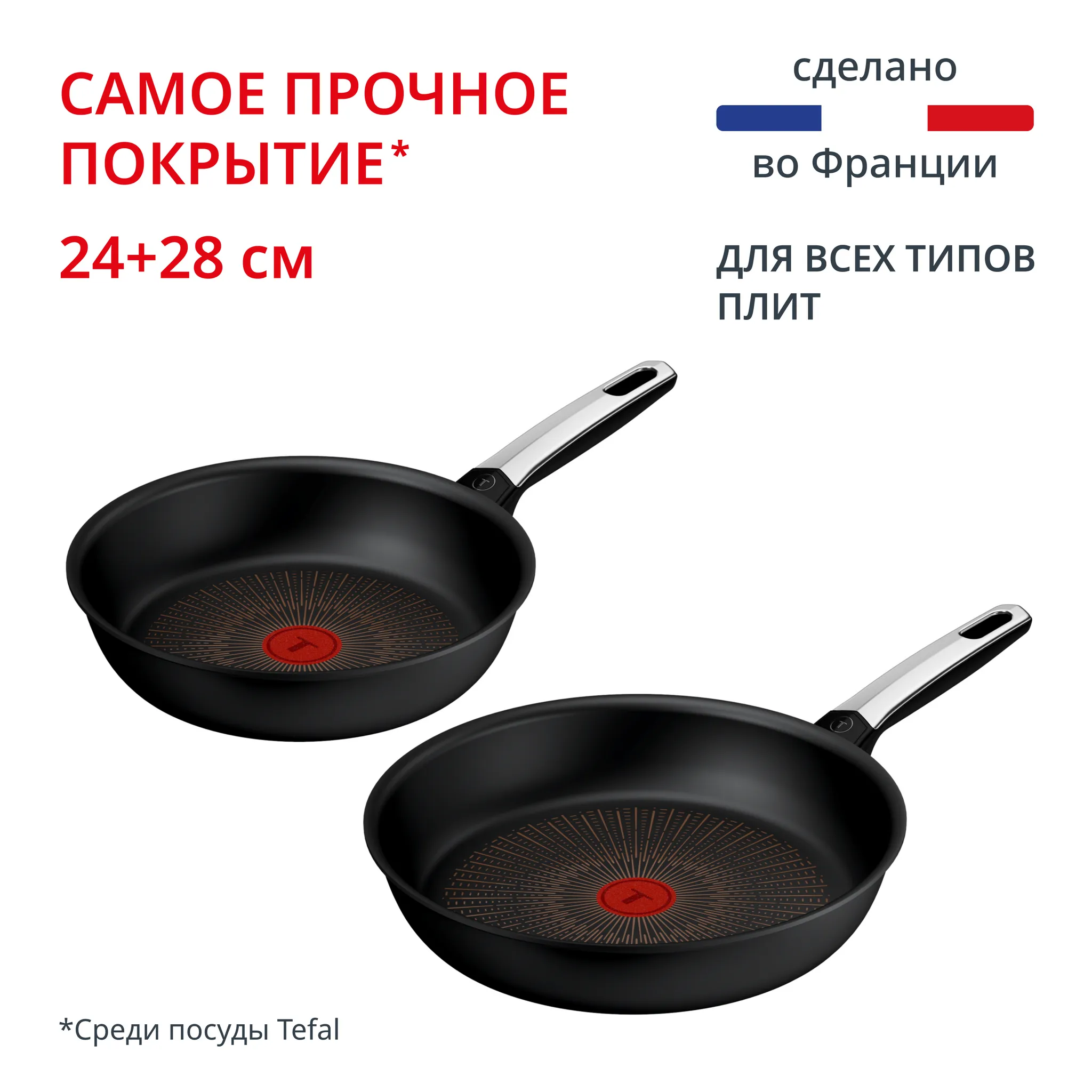 Набор сковород Tefal Excellence Fusion 2 предмета 24/28 см