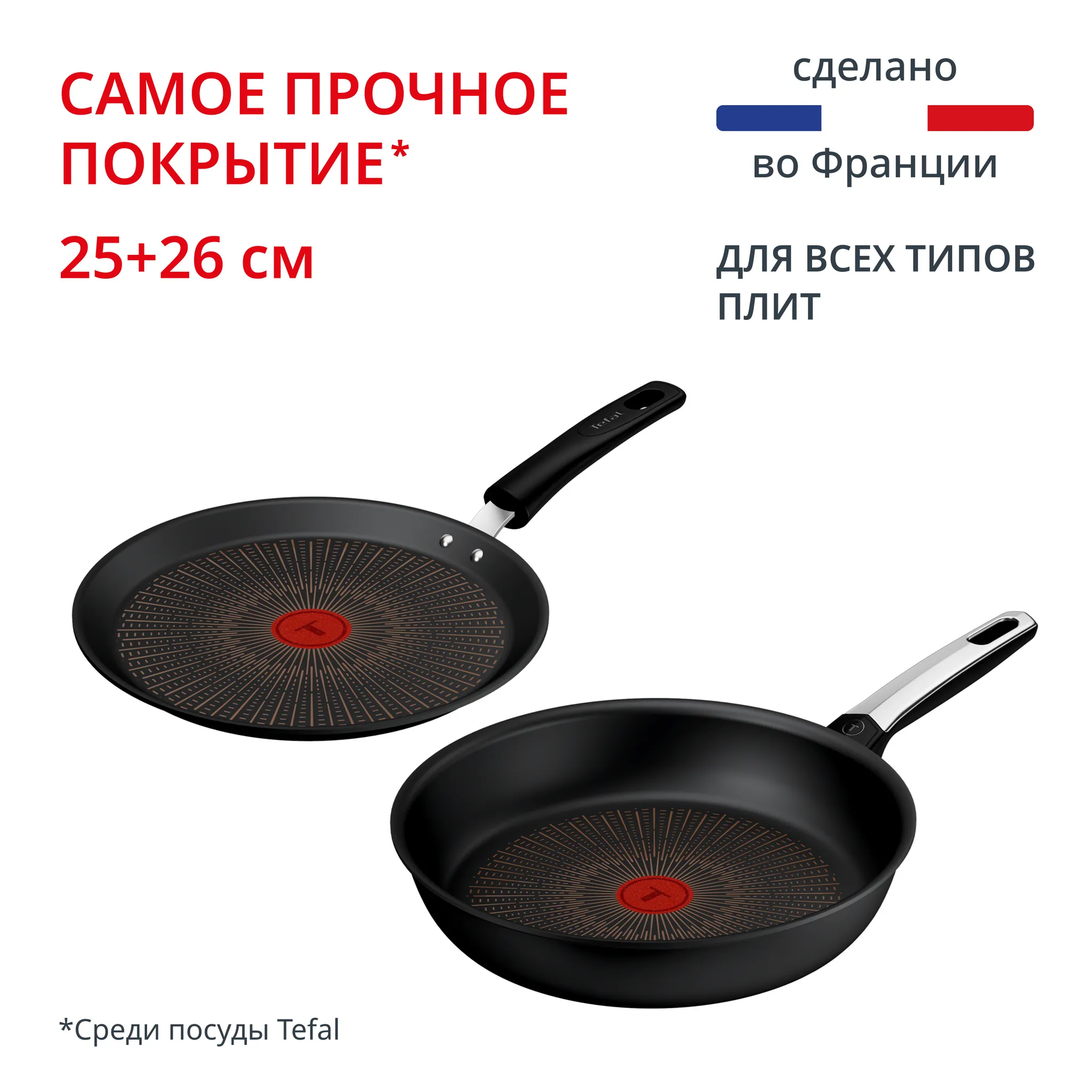 Набор сковород Tefal Excellence Fusion 2 предмета 26 см / блинная 25 см