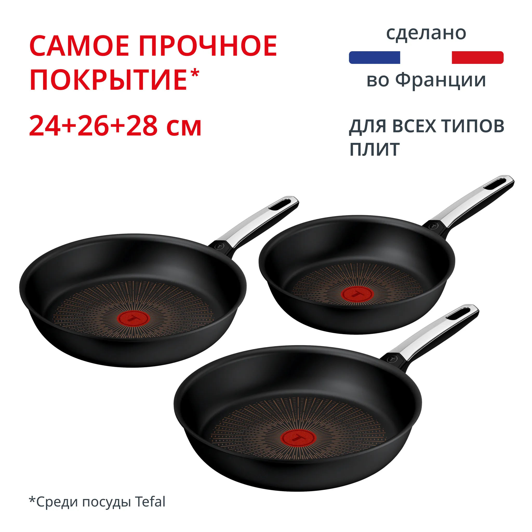 Набориндукционной посуды Tefal Excellence Fusion S 3 предмета 24/26/28 см