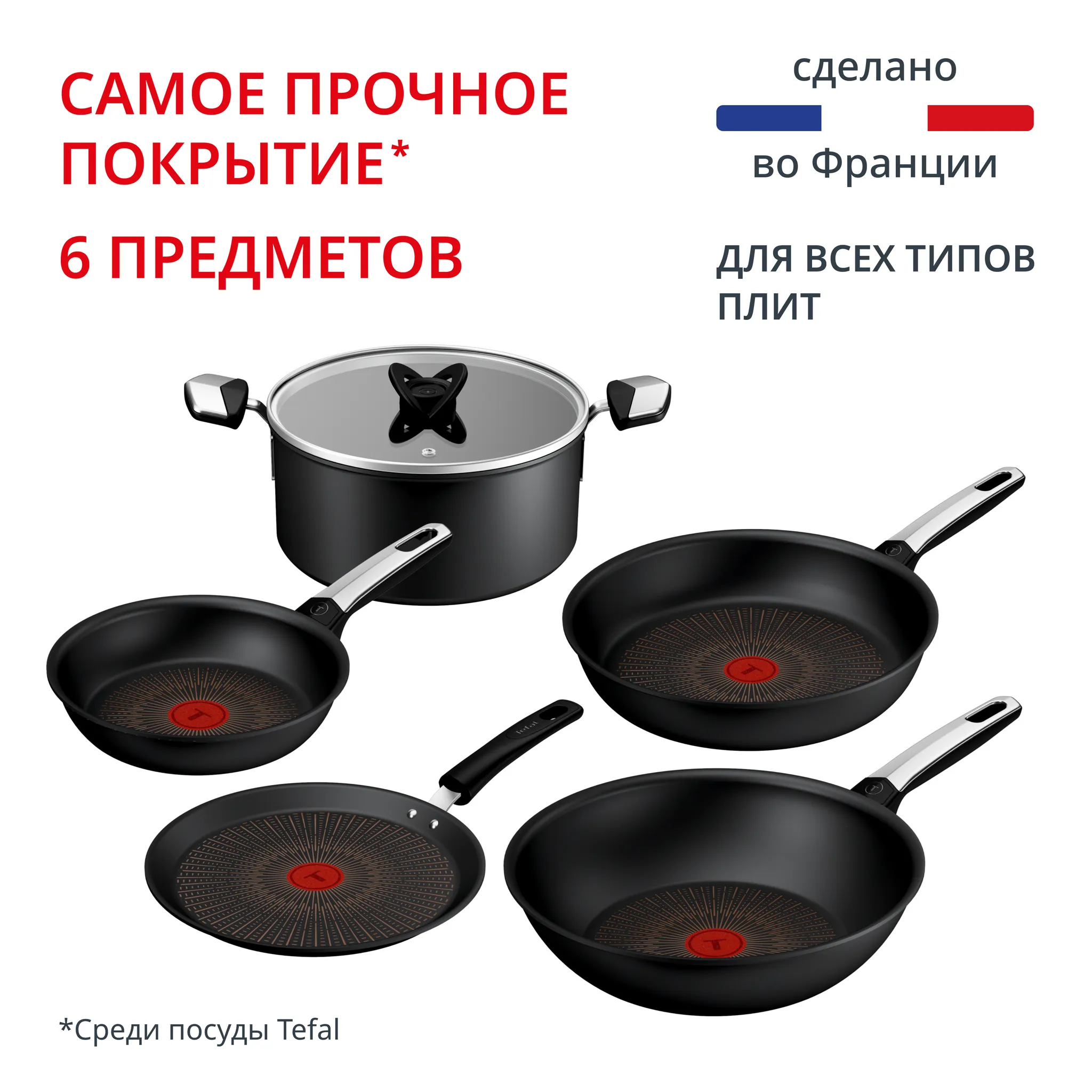 Набориндукционной посуды Tefal Excellence Fusion M 6 предметов 20/25/26/28 см 5 л