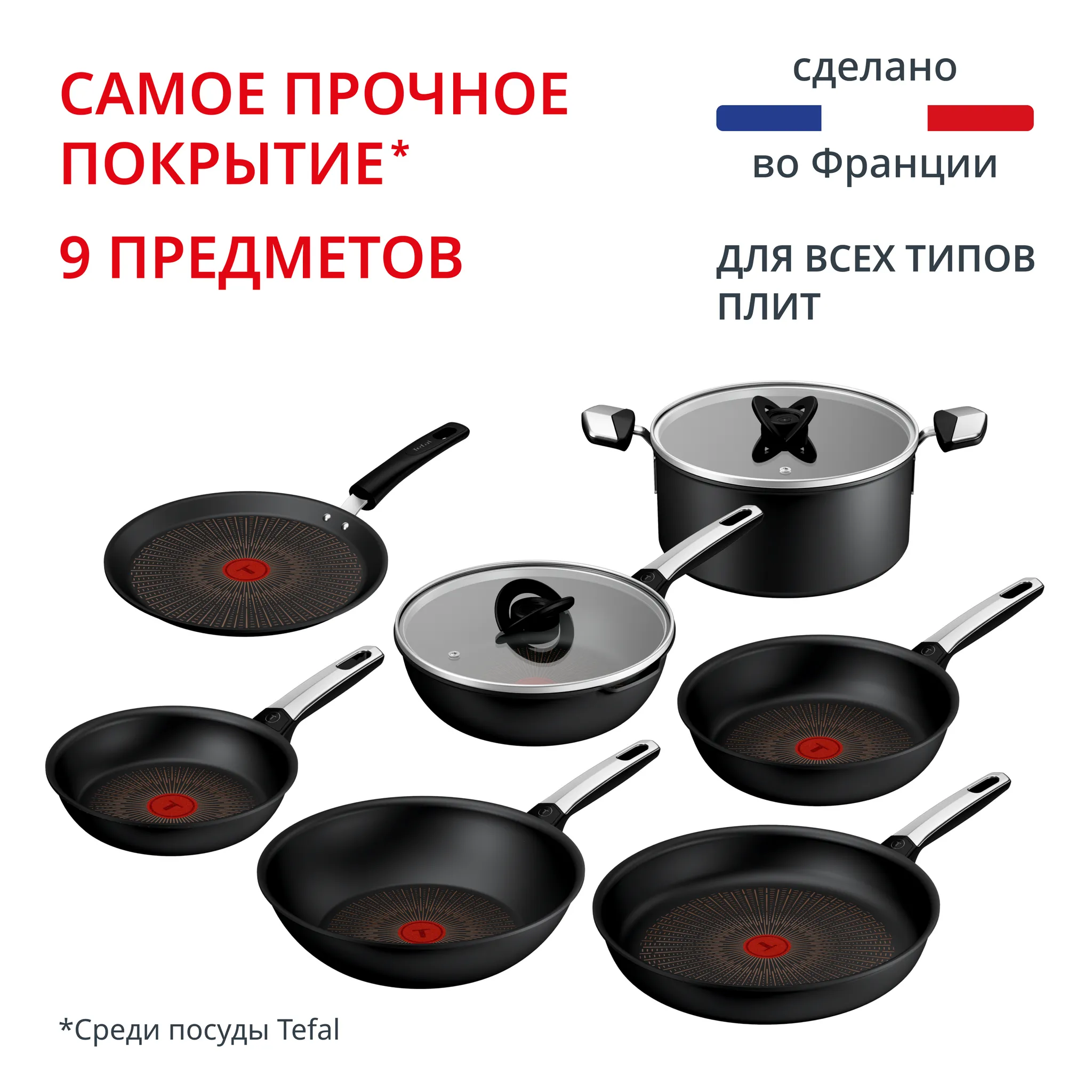 Набориндукционной посуды Tefal Tefal Excellence Fusion L 9 предметов 20/24/24/25/28/30см 5 л