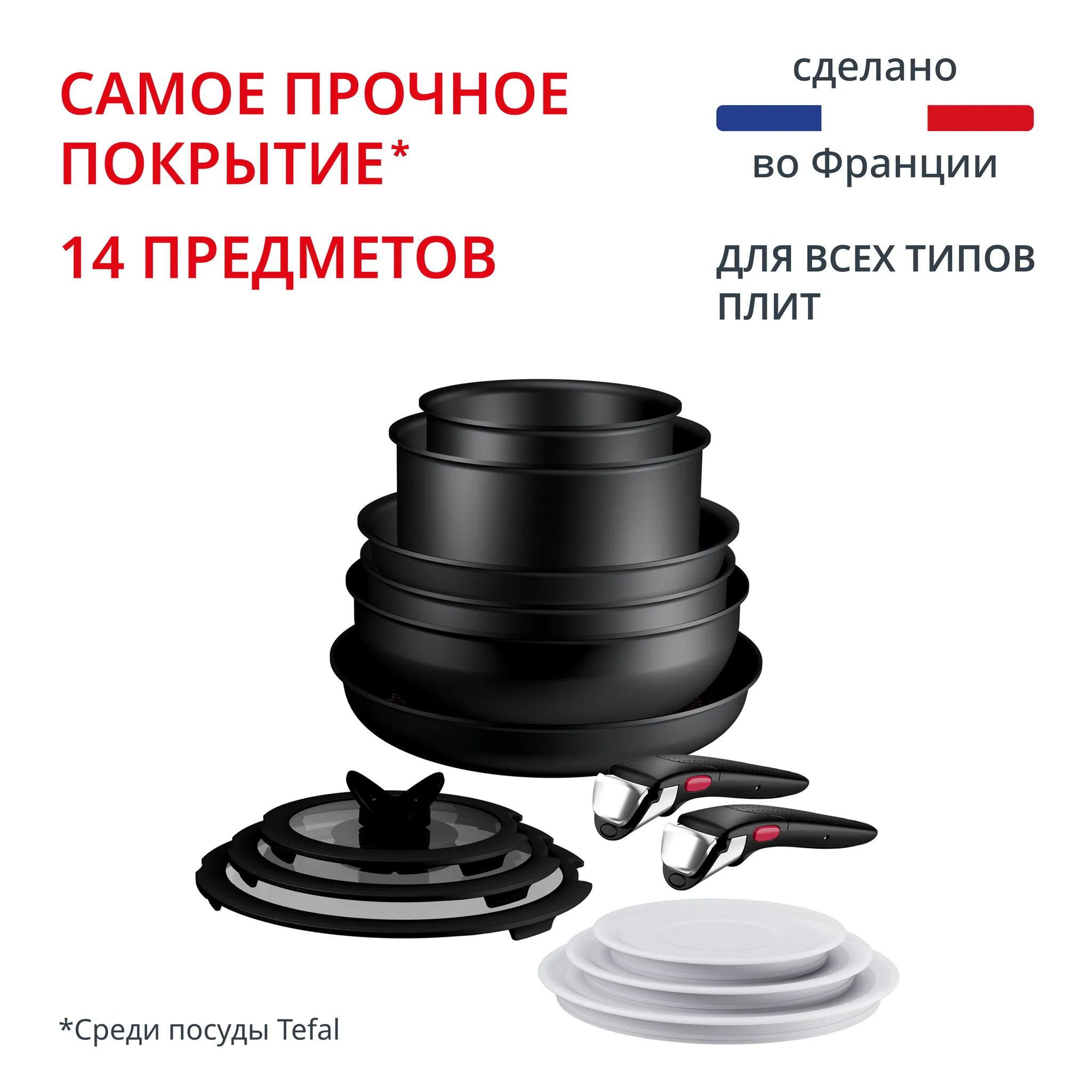 Набор посуды из 14 предметов Tefal Ingenio Excellence Fusion P0059402