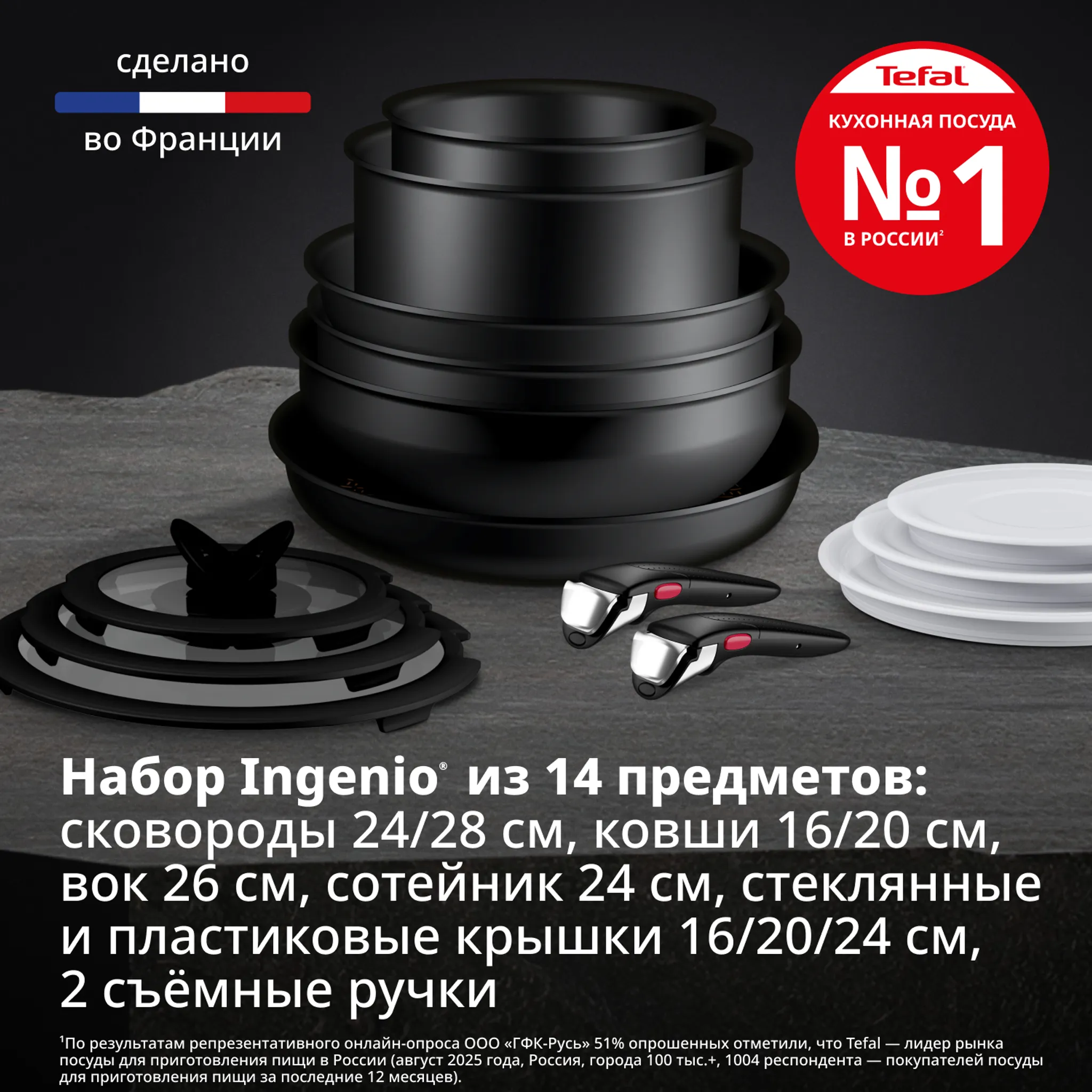 Набор посуды из 14 предметов Tefal Ingenio Excellence Fusion P0059402
