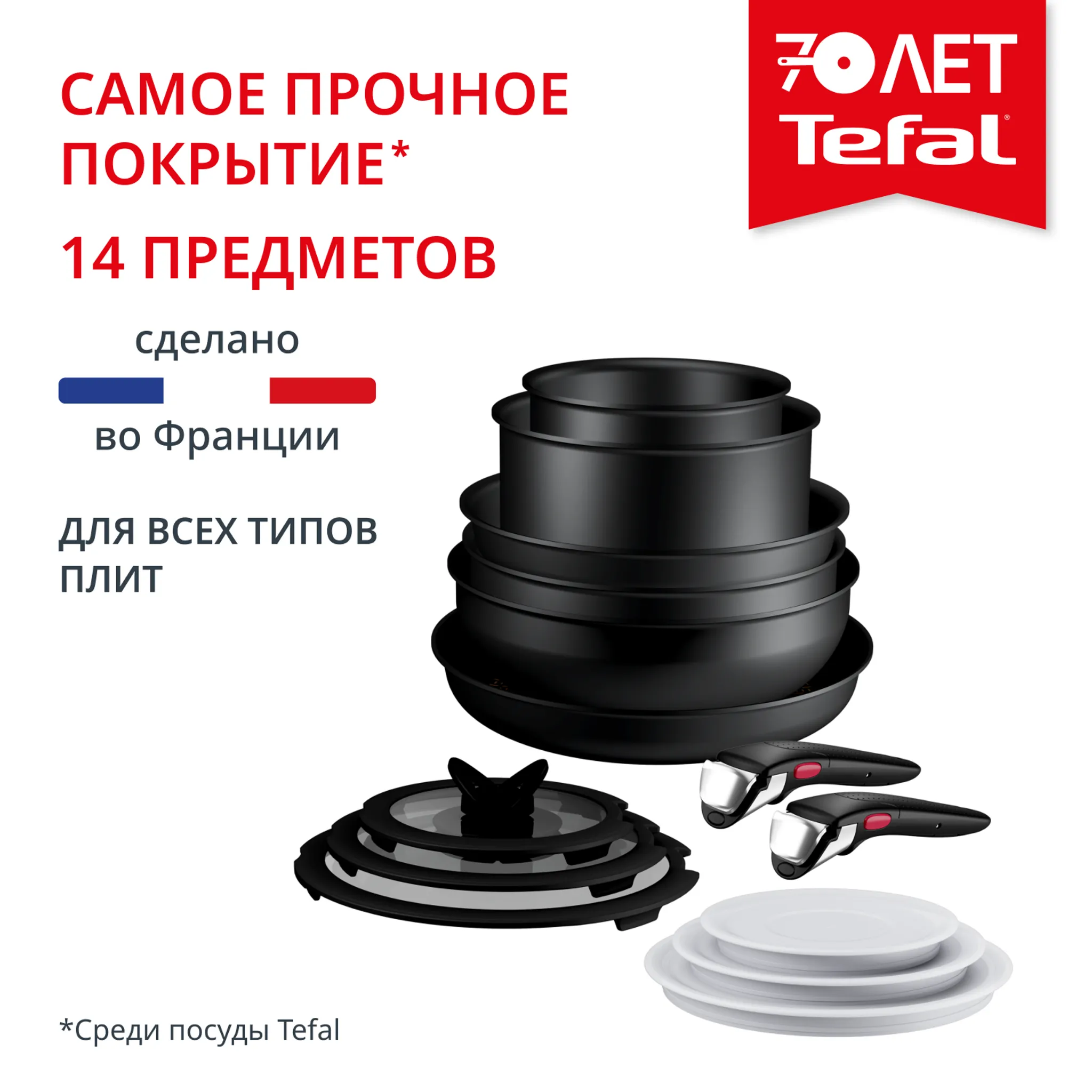 Набор посуды из 14 предметов Tefal Ingenio Excellence Fusion P0059402