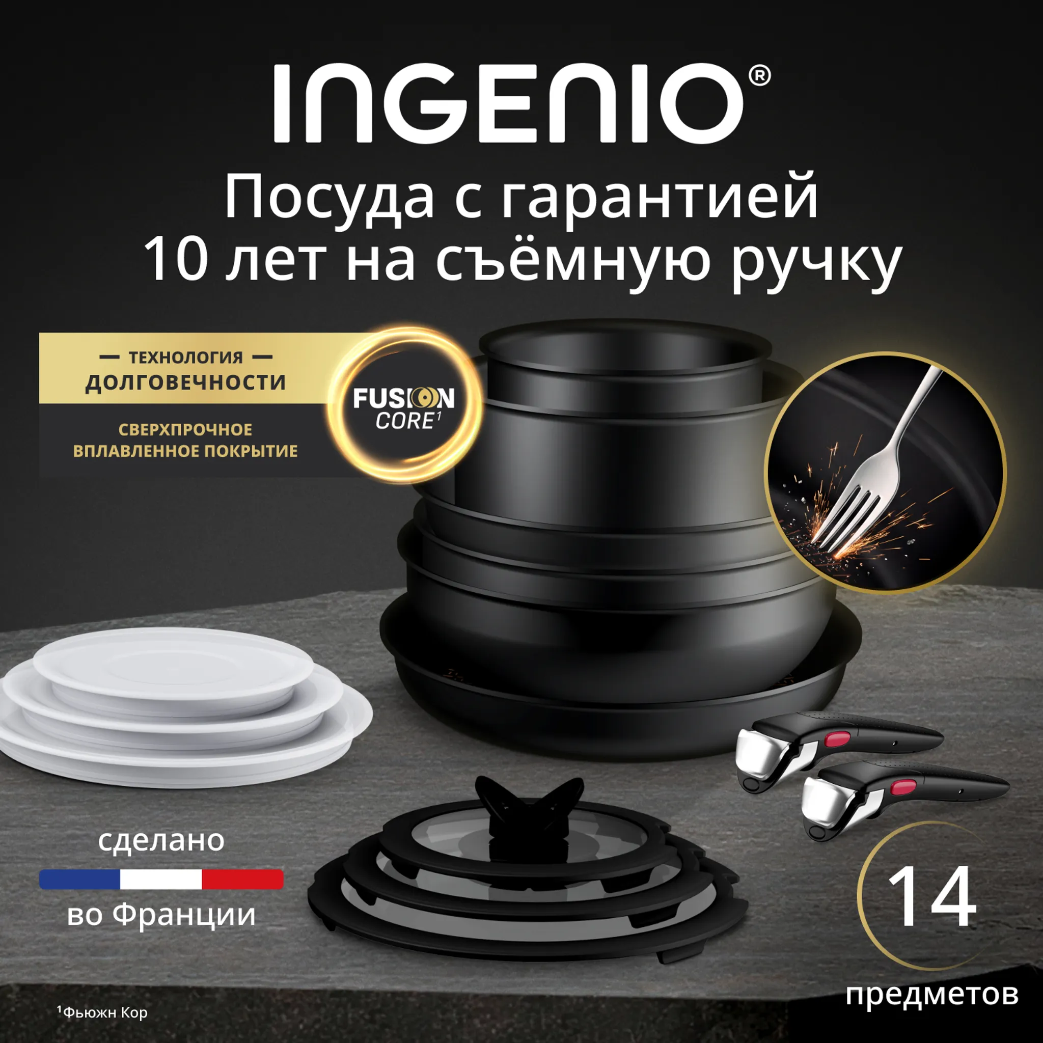 Набор посуды из 14 предметов Tefal Ingenio Excellence Fusion P0059402