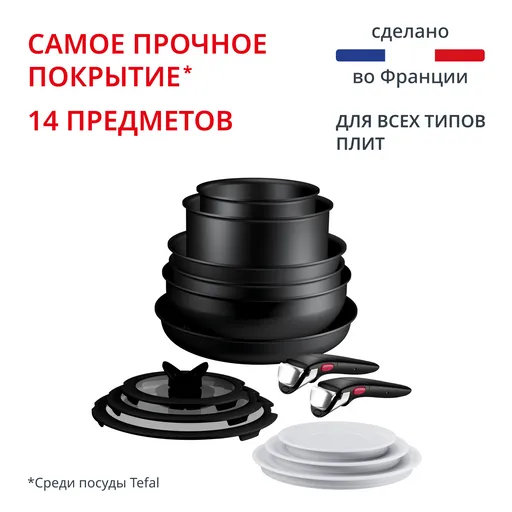 Набор посуды Tefal  Ingenio P0059402