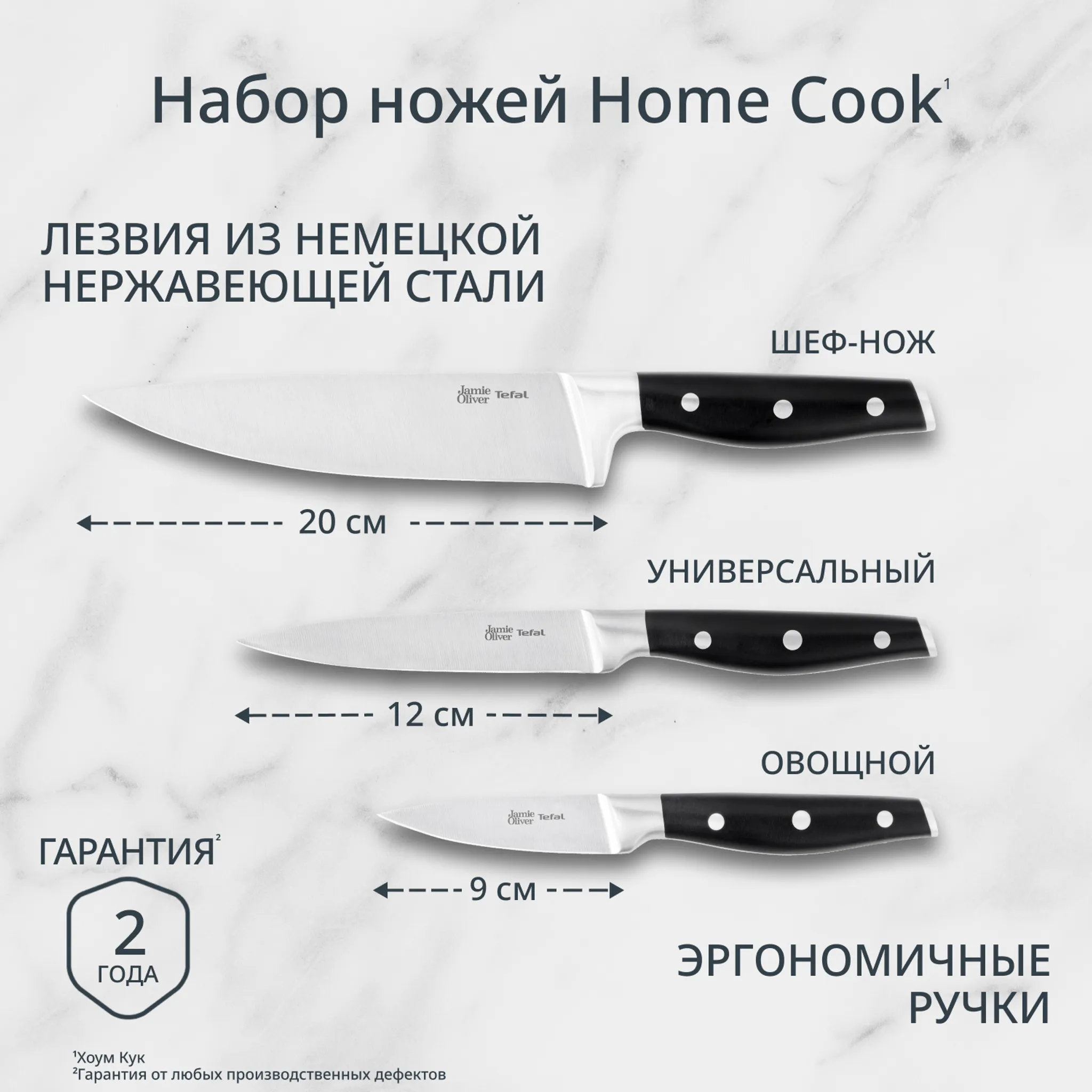 Набор ножей Tefal Jamie Oliver 3 предмета K2673S75