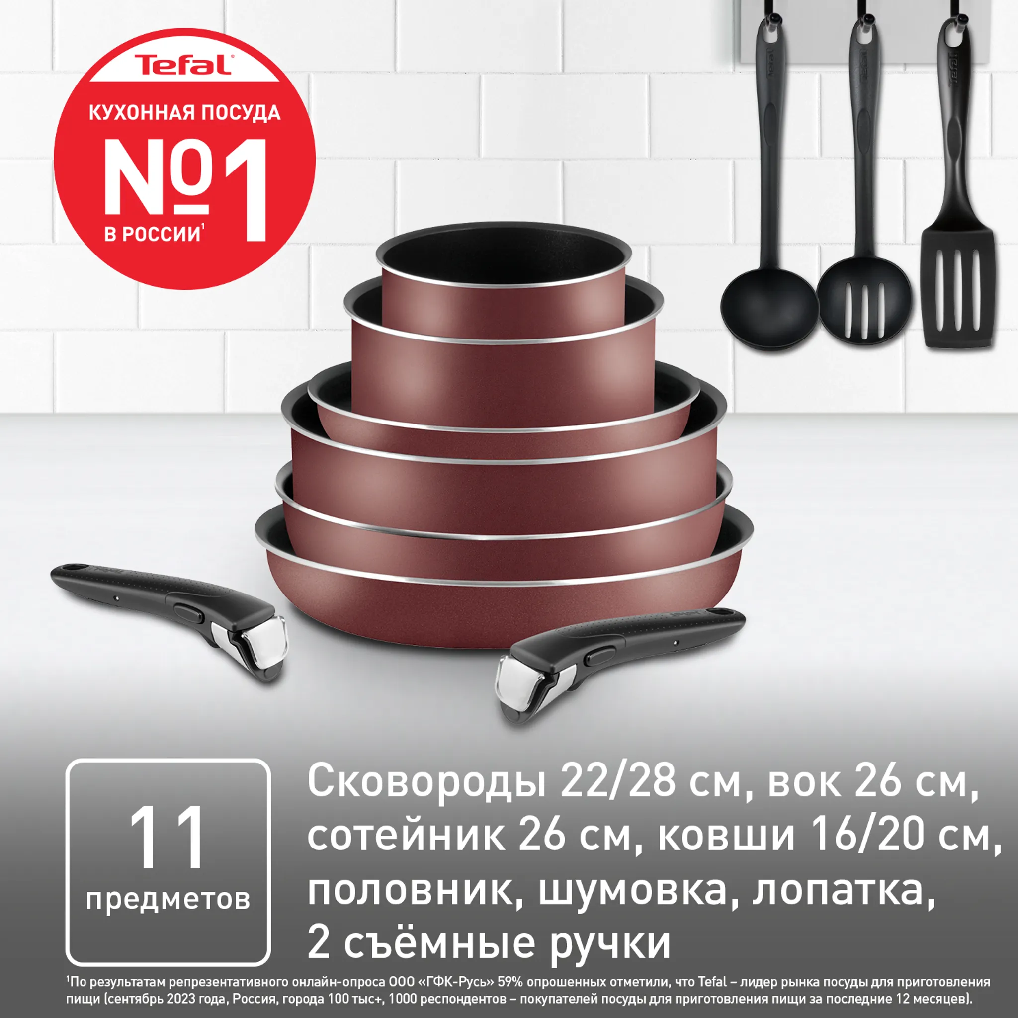 Набор посуды Tefal Ingenio Red 11 предметов 04252850