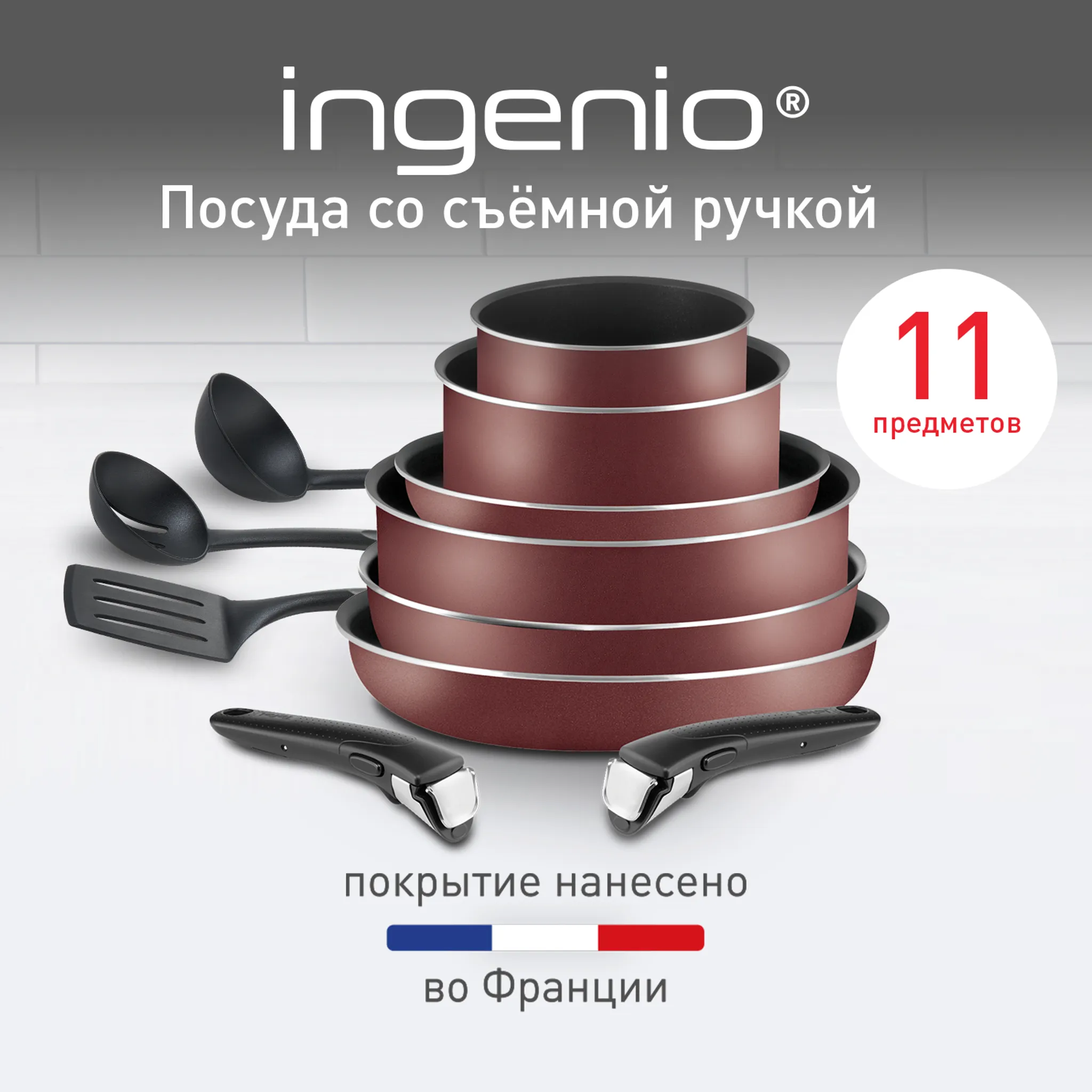 Набор посуды Tefal Ingenio Red 11 предметов 04252850