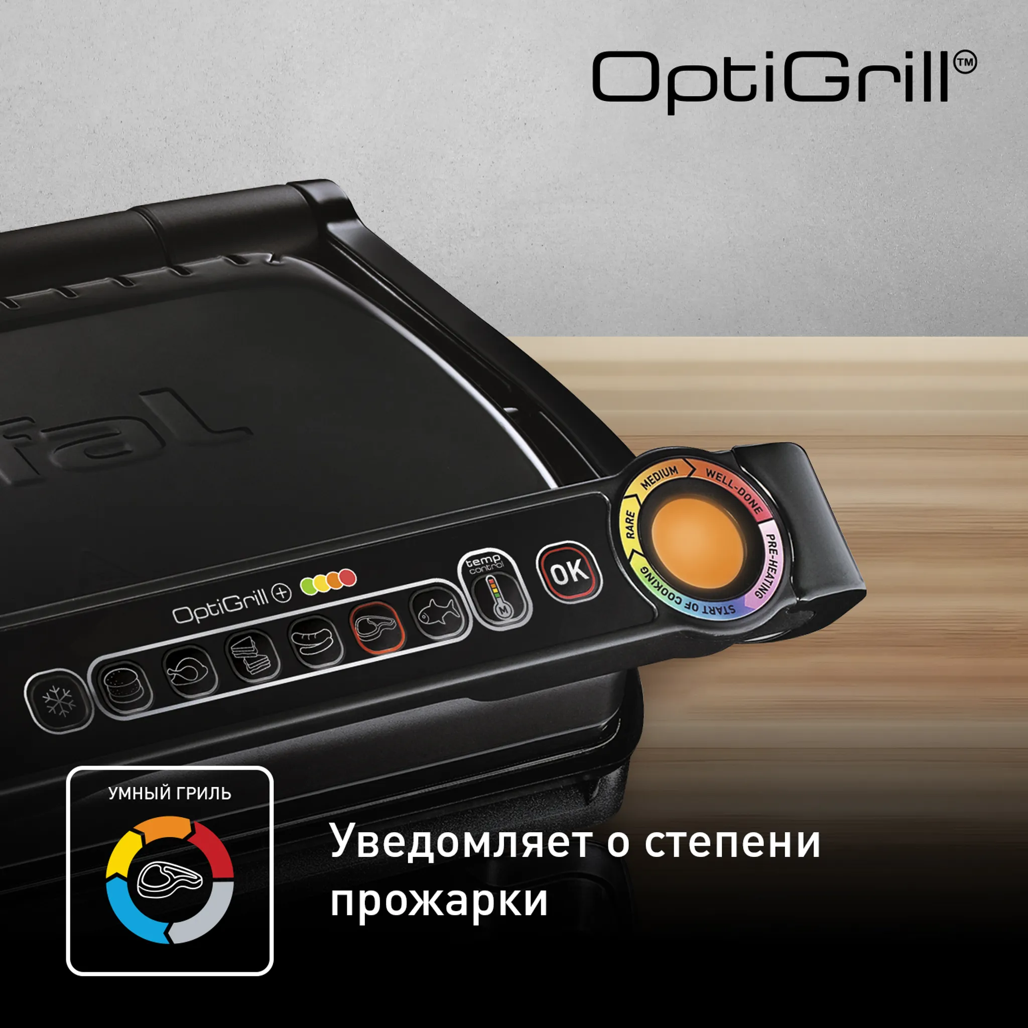 Умный электрогриль Tefal OptiGrill GC714834