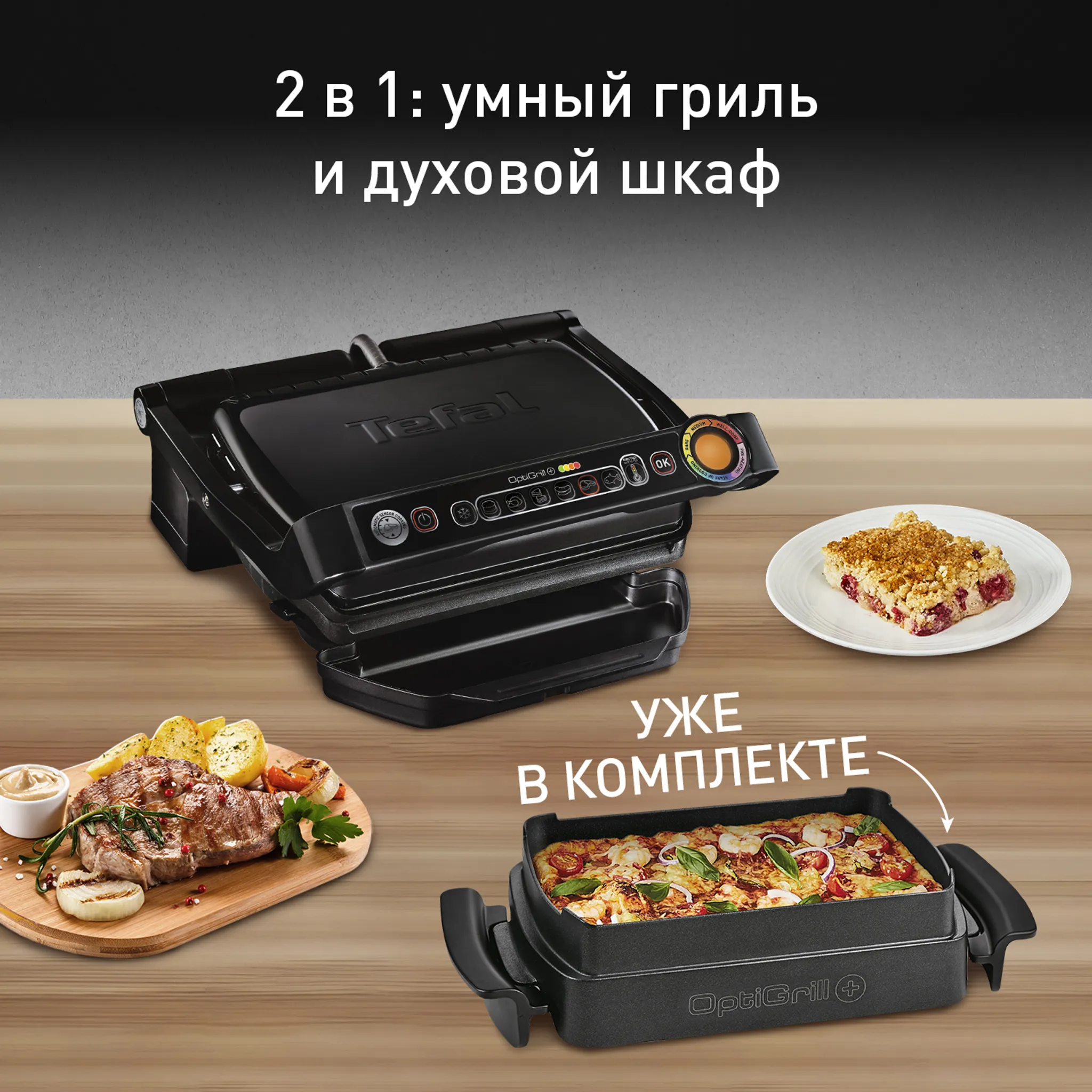 Умный электрогриль Tefal OptiGrill GC714834