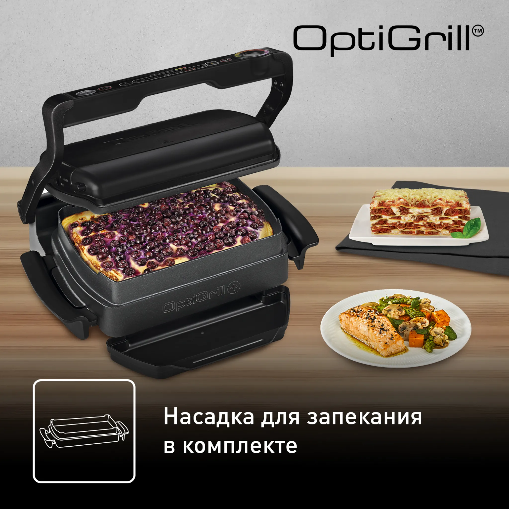 Умный электрогриль Tefal OptiGrill GC714834