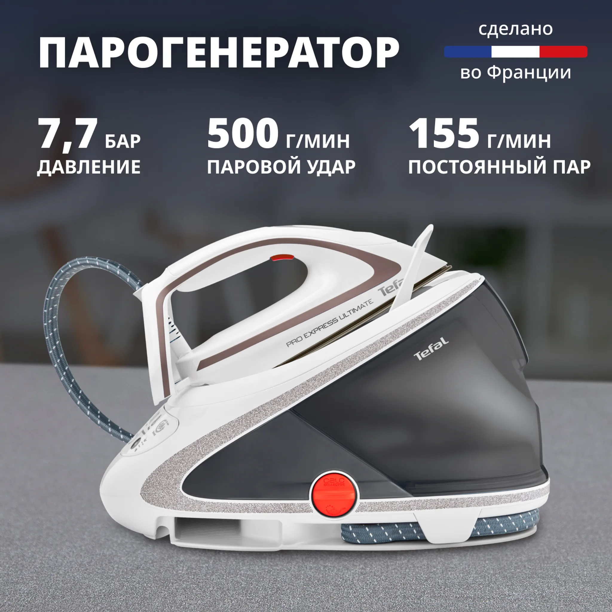 Парогенератор Tefal Pro Express Ultimate GV9567E1