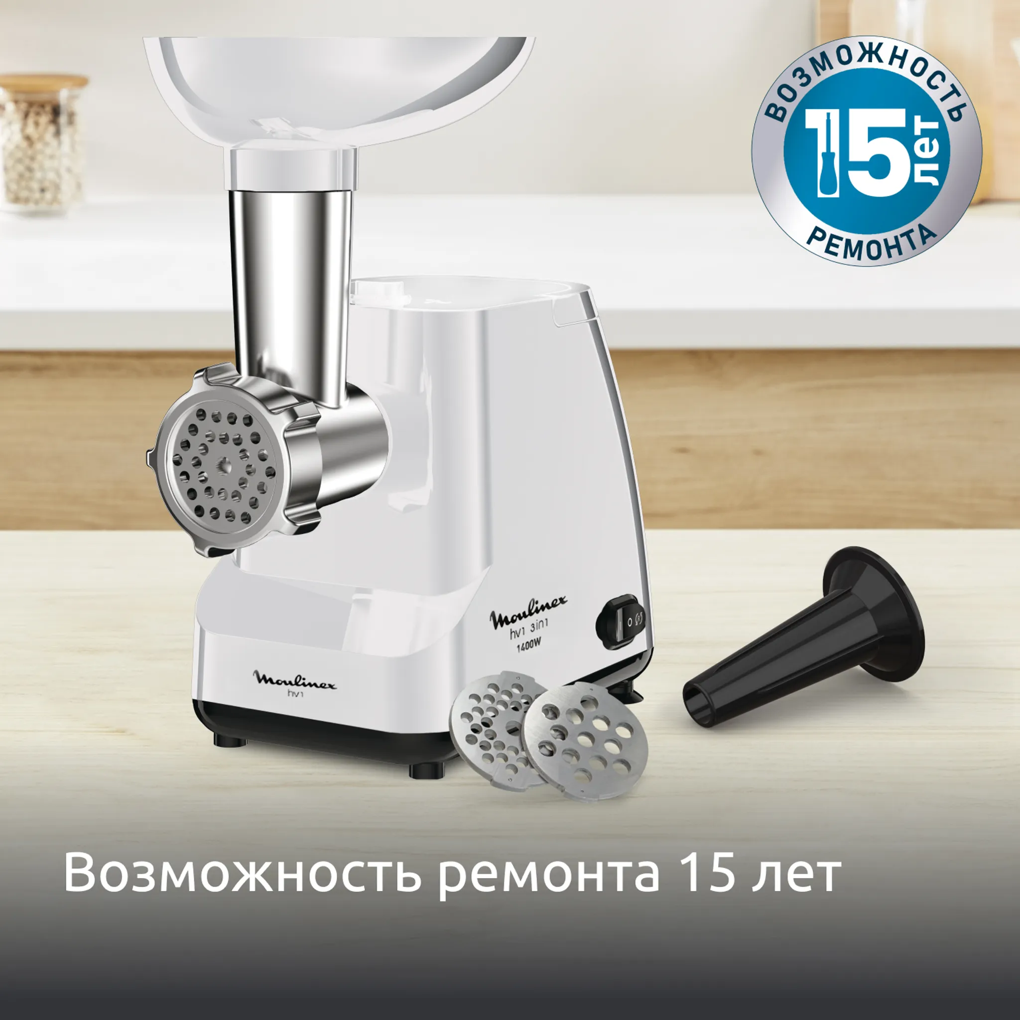 Мясорубка Moulinex HV1