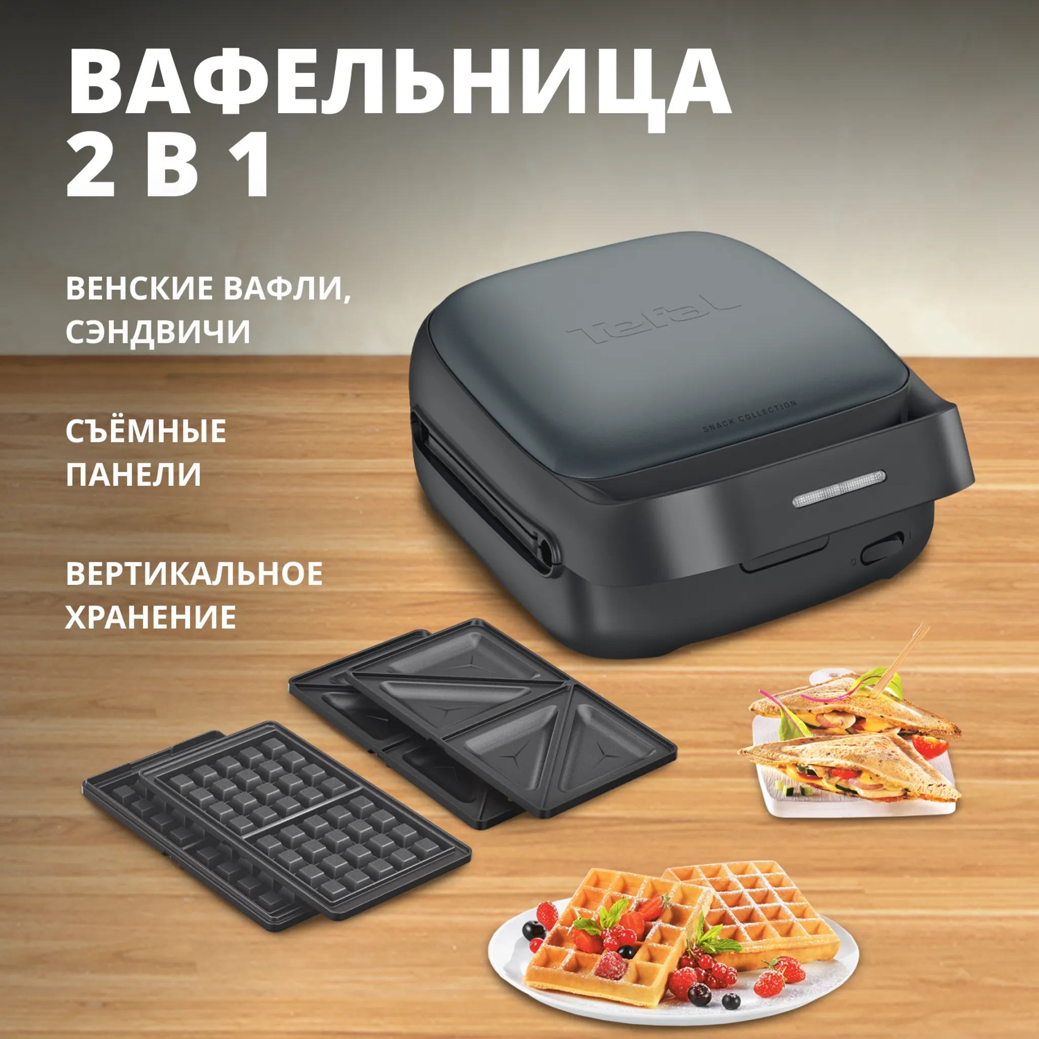 Сэндвичница Tefal Snack Collection SW862BF0