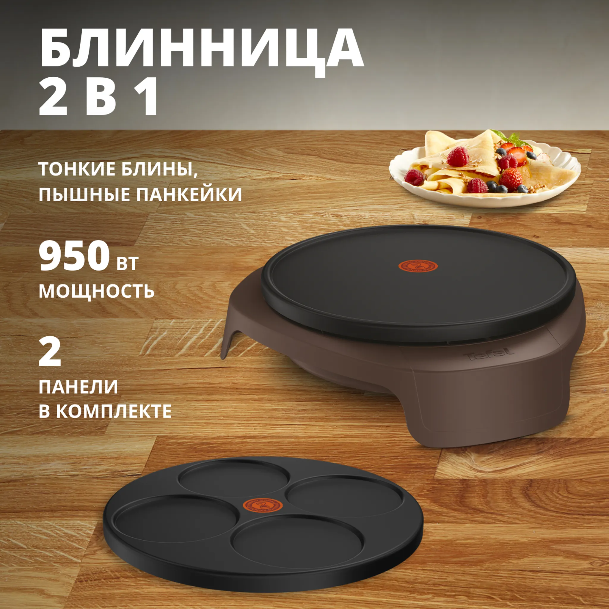 Блинница Tefal Easy Crep'Party PY3229F0