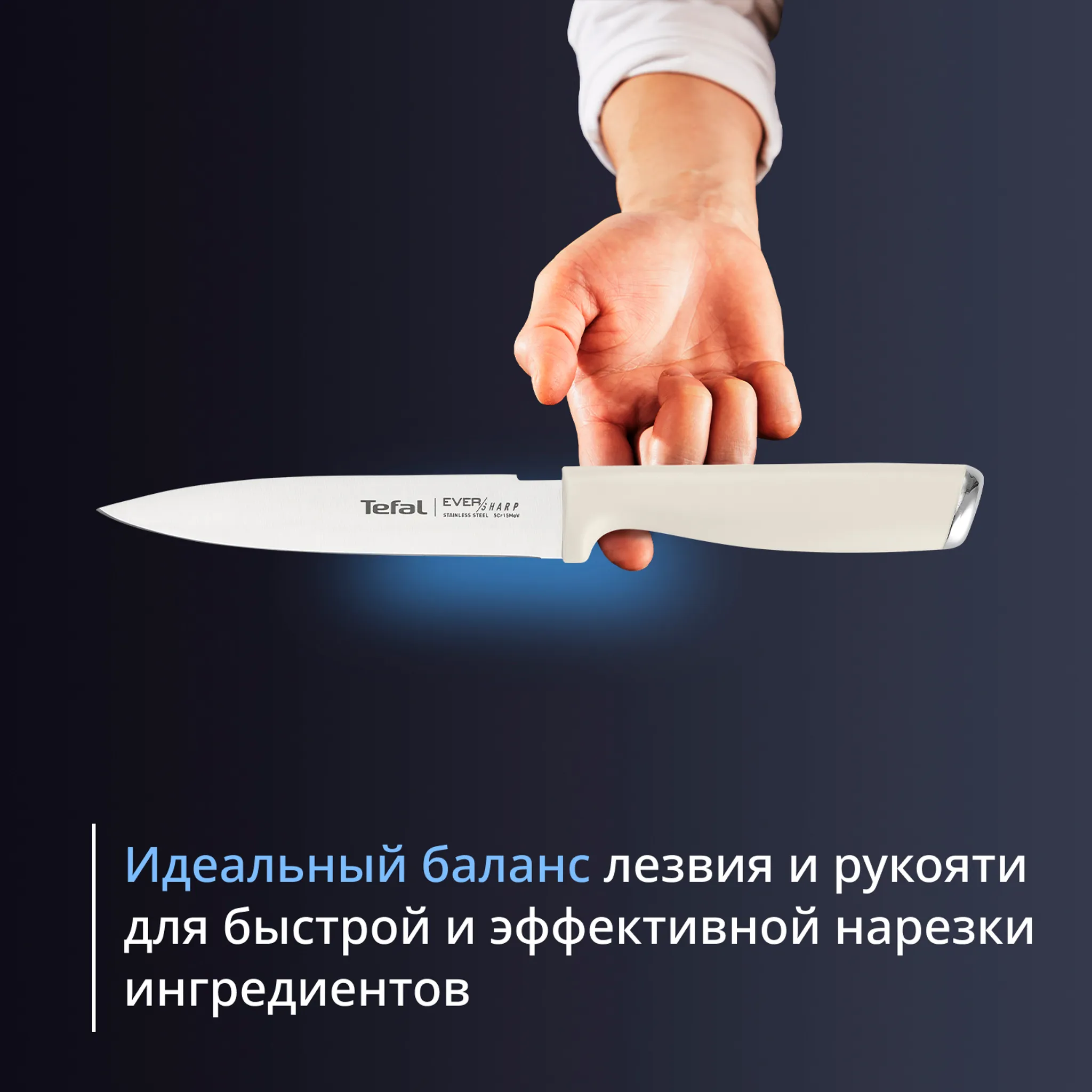 Универсальный нож Tefal EverSharp Daily K3299374